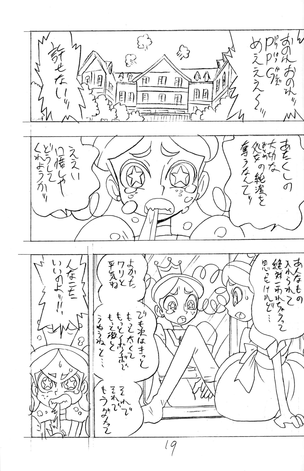 (C72) [UNION OF THE SNAKE (新田真子、KENICHI. T)] princess wishes (パワーパフガールズZ)