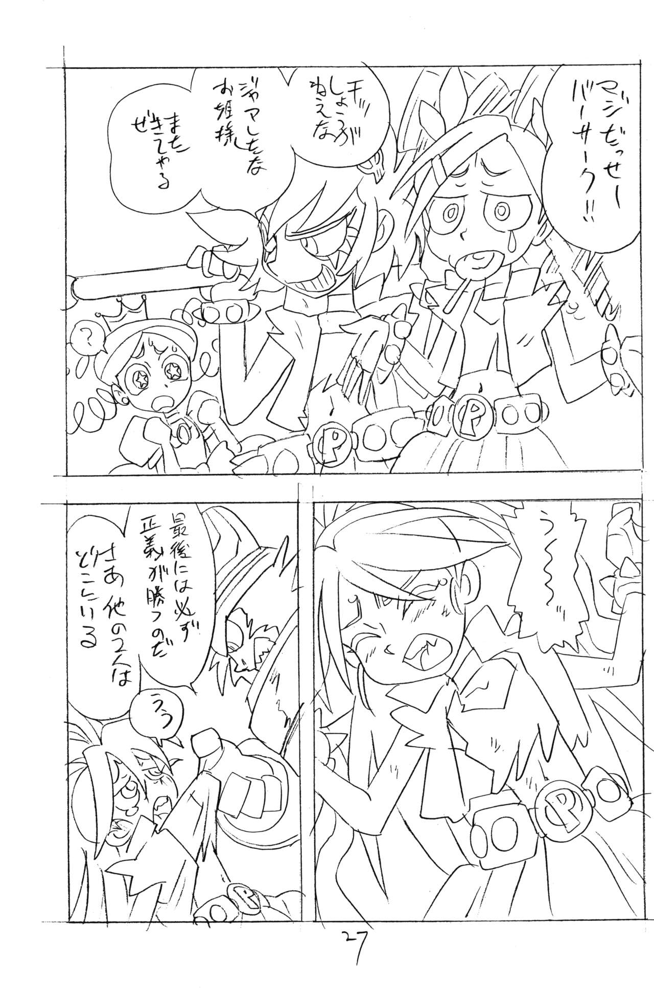 (C72) [UNION OF THE SNAKE (新田真子、KENICHI. T)] princess wishes (パワーパフガールズZ)