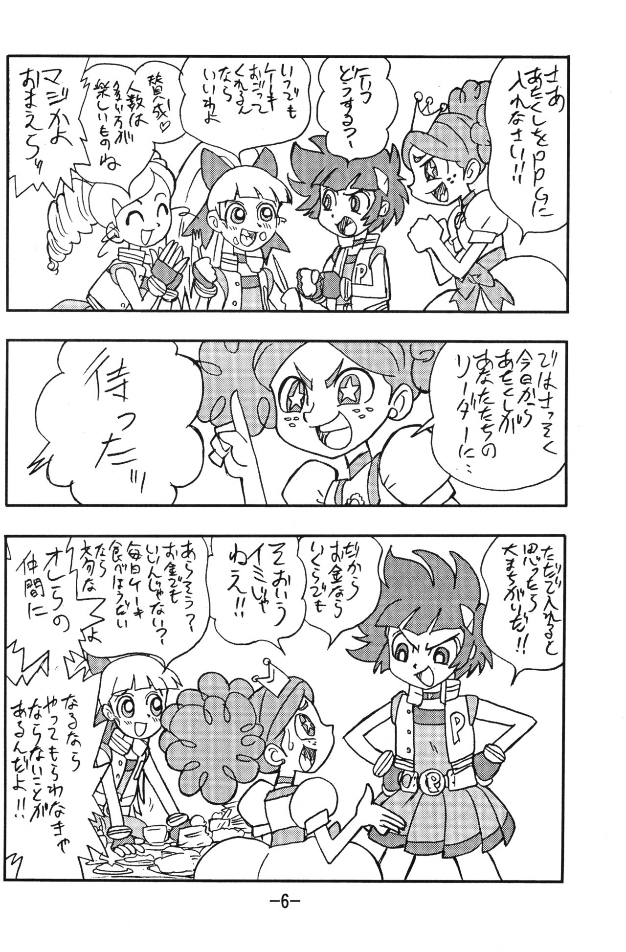 (C72) [UNION OF THE SNAKE (新田真子、KENICHI. T)] princess wishes (パワーパフガールズZ)