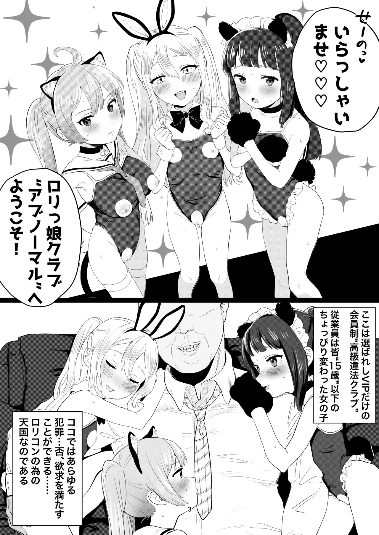 [陰毛チョレギサラダ (陰ちょれ)] ちょびっとアブノーマルなロリっ娘クラブ [DL版]