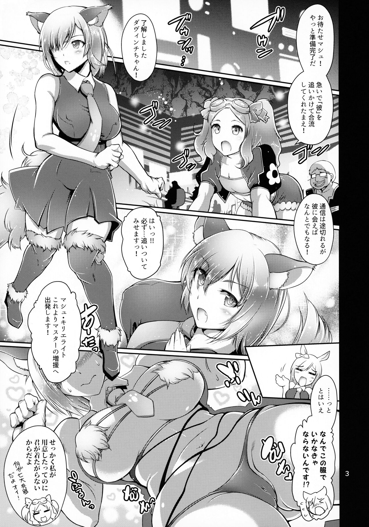 (C99) [金揚尾 (フライデイ)] 肛虐輪姦でちゃいマシュ! (Fate/Grand Order)