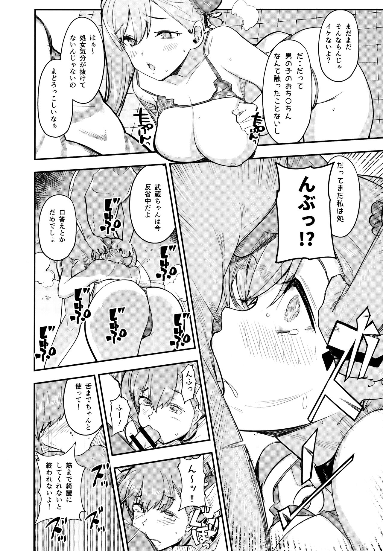(C97) [AMAYADORI+ (ハレノチアメ)] 武×罰 (Fate/Grand Order)