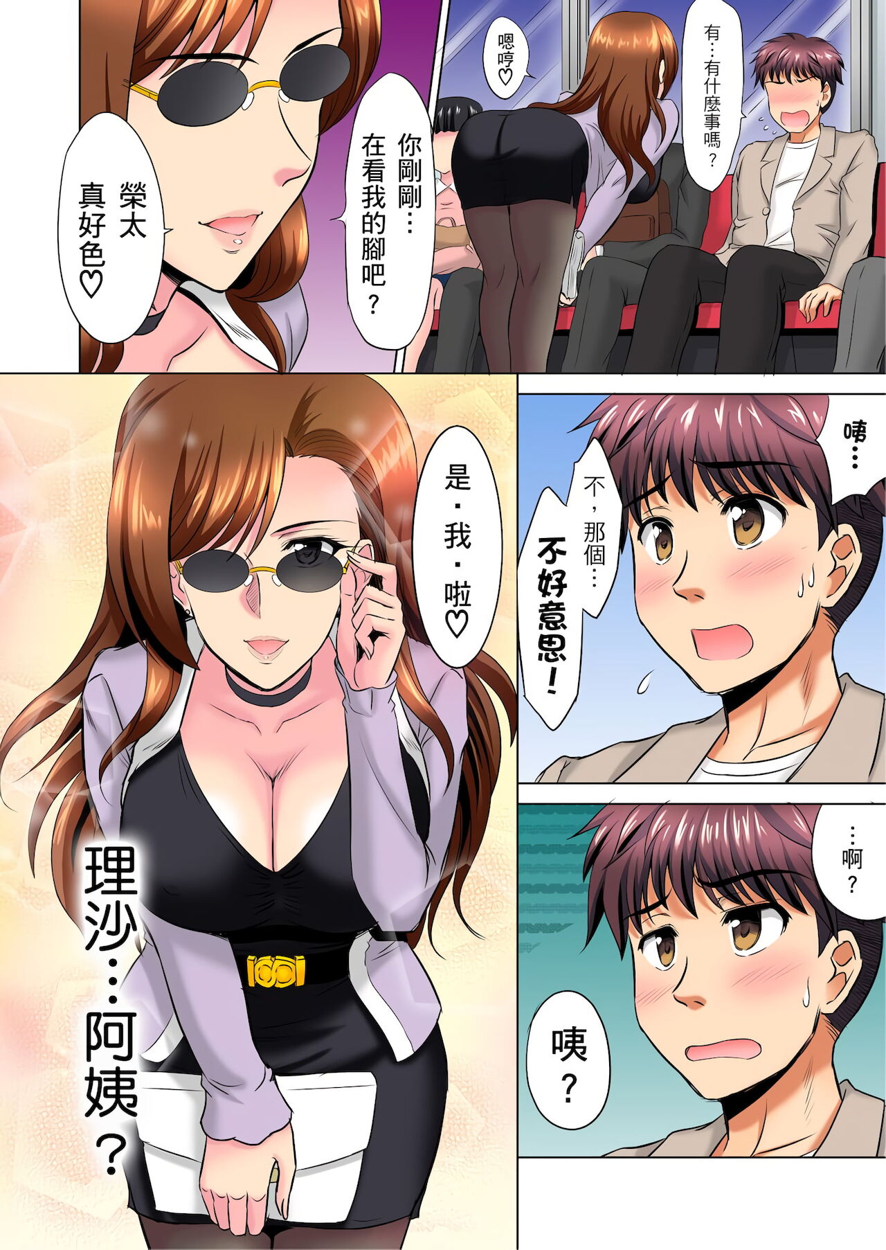 [騎士二千] 小哥～想不想嚐嚐…母女丼的滋味？ＪＫ和人妻竟搶著跟我做愛!? 1-9話