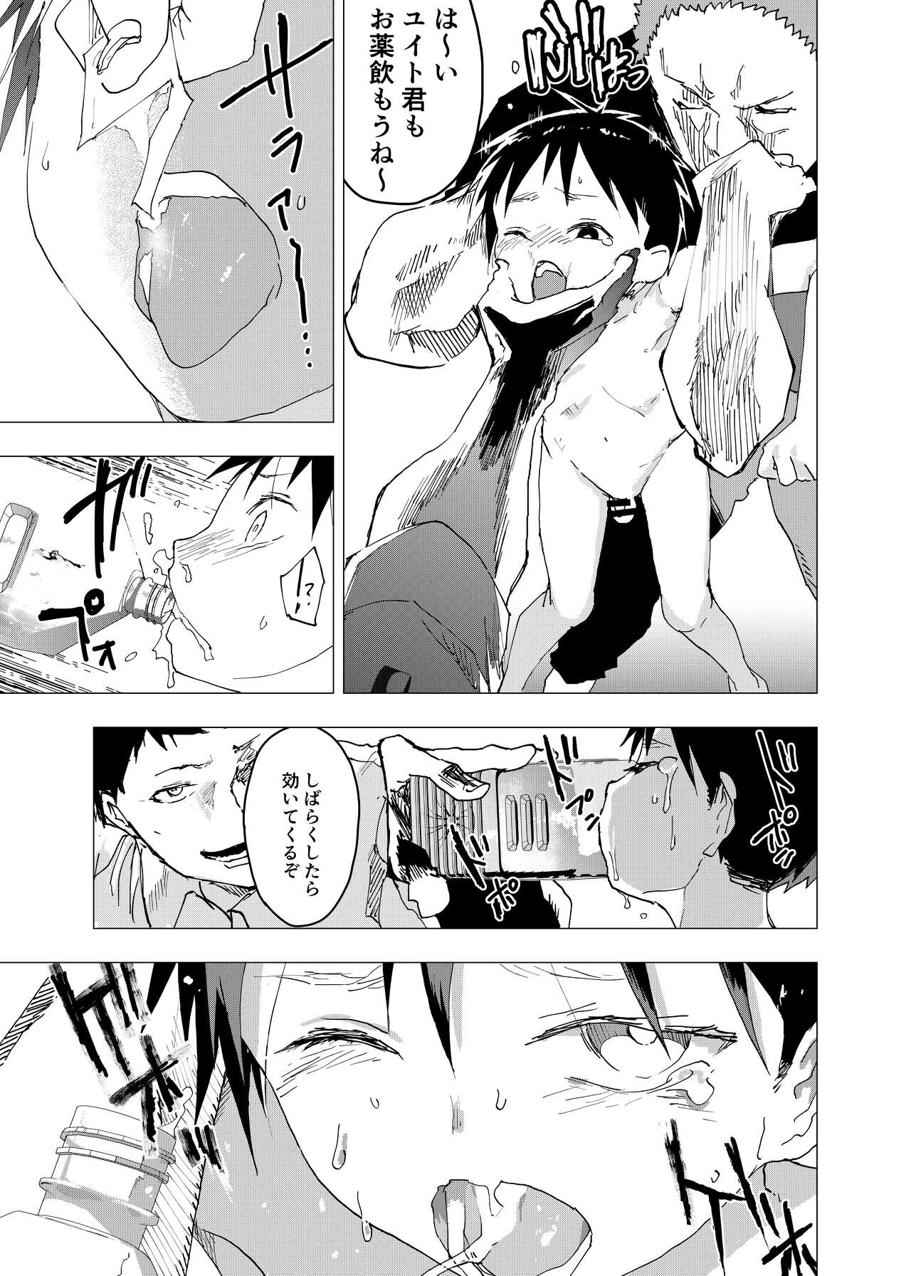 ショタ漫画屋さん Orukoa 居場所がないので神待ちしてみた捨てられた少年のエロマンガ 第14話 Dl版
