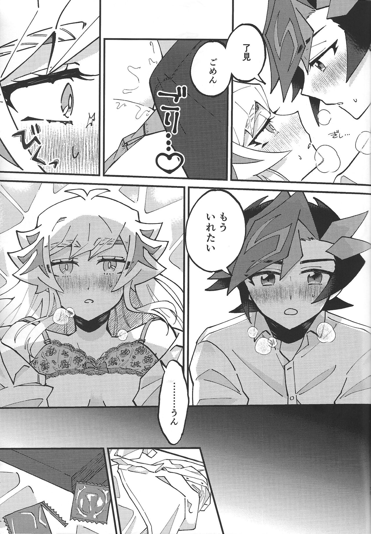 (未来を照らすスリーバレット4) [jicca (鈴木とうか)] シュガーレイズドハネムーン (遊☆戯☆王VRAINS)