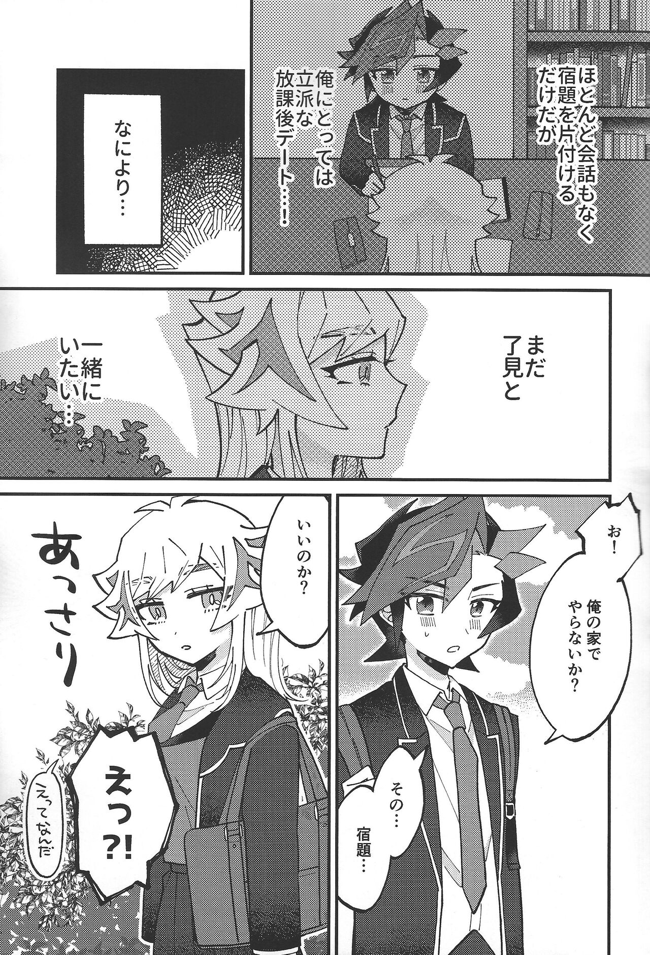 (未来を照らすスリーバレット4) [jicca (鈴木とうか)] シュガーレイズドハネムーン (遊☆戯☆王VRAINS)