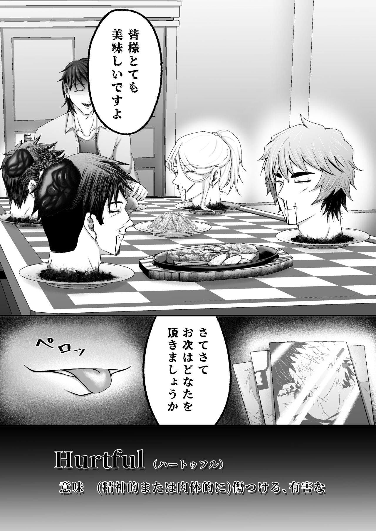 [テトラ] 『ハートフル』 (殺彼-サツカレ-)