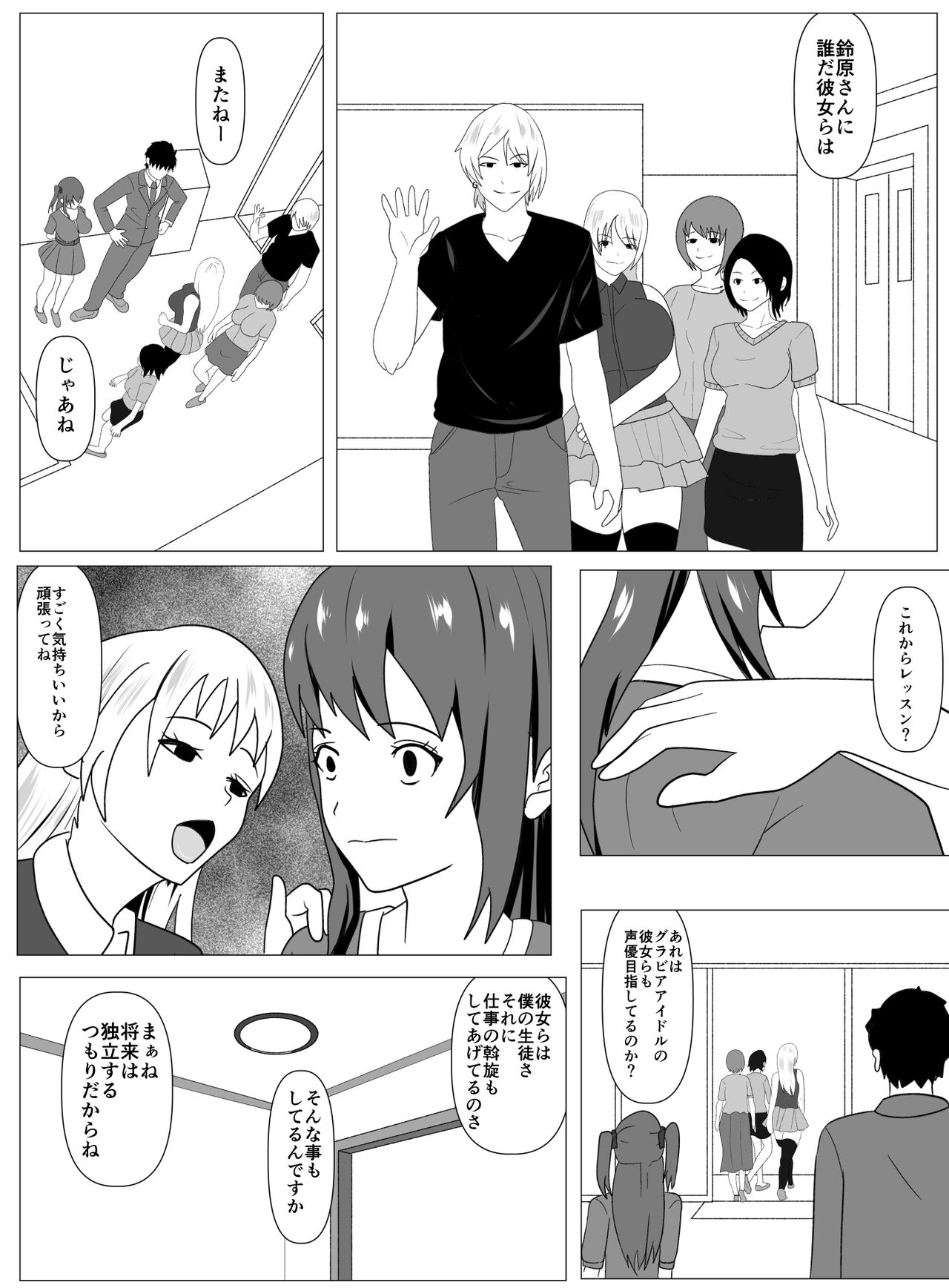 [けむしの晩餐会] 僕と付き合ってるアイドルはヤリチンのオナホ