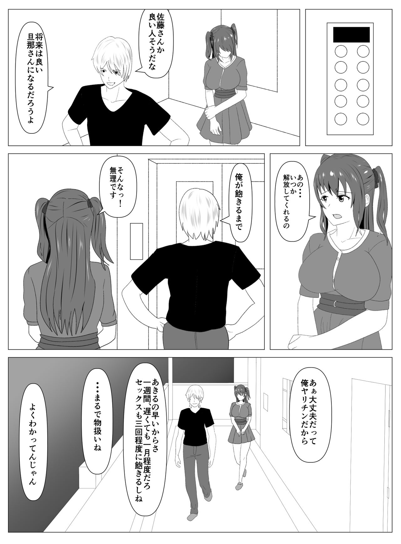 [けむしの晩餐会] 僕と付き合ってるアイドルはヤリチンのオナホ