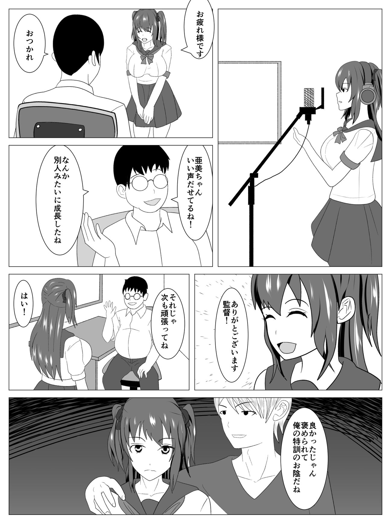 [けむしの晩餐会] 僕と付き合ってるアイドルはヤリチンのオナホ