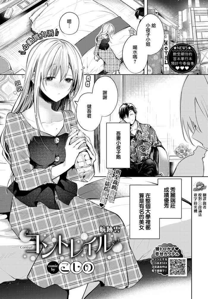 [こしの] コントレイル (COMIC BAVEL 2021年2月号) [中国翻訳] [DL版]