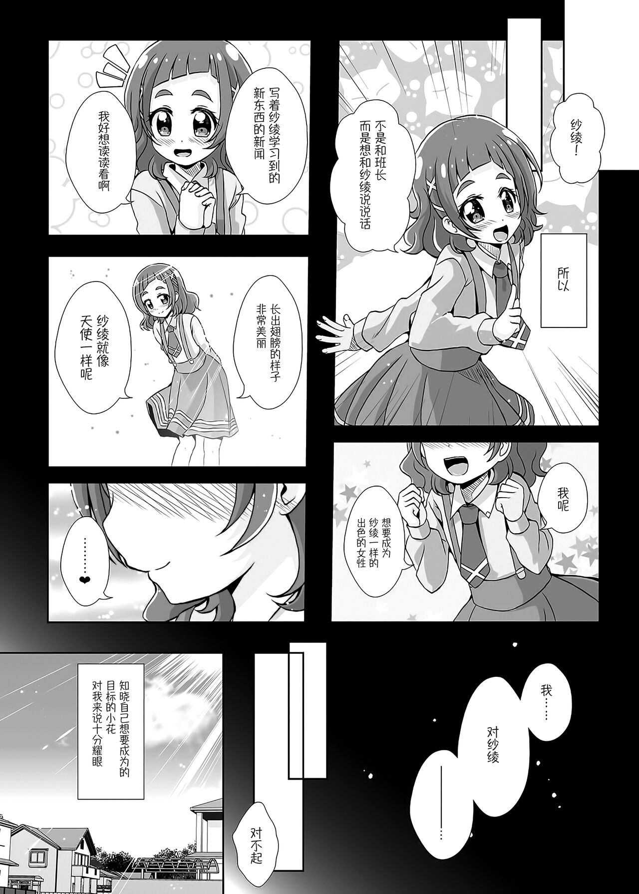 [MirrorWorld (未鏡)] 私の心の中のはな (HUGっと!プリキュア) [中国翻訳] [DL版]