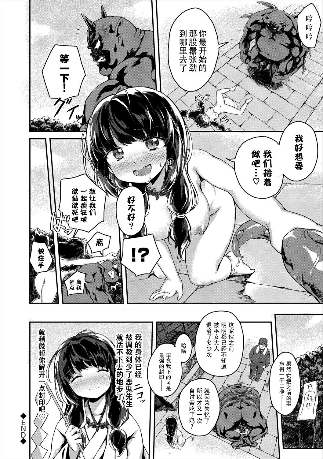 [そら豆さん] 巫女さんの鬼退治 (コミックエウロパ vol.11) [中国翻訳]