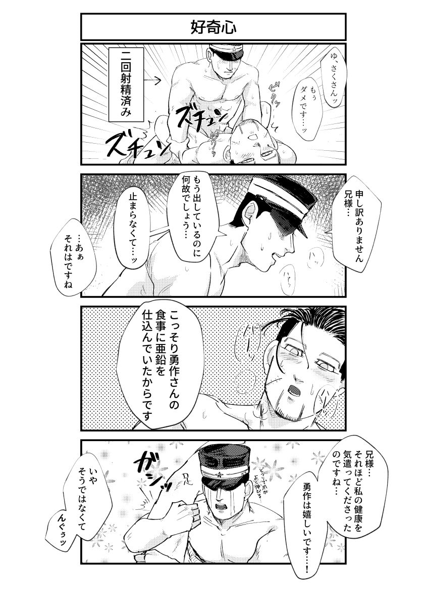 [すなお] 【web再録/勇尾】はれのちモザイク