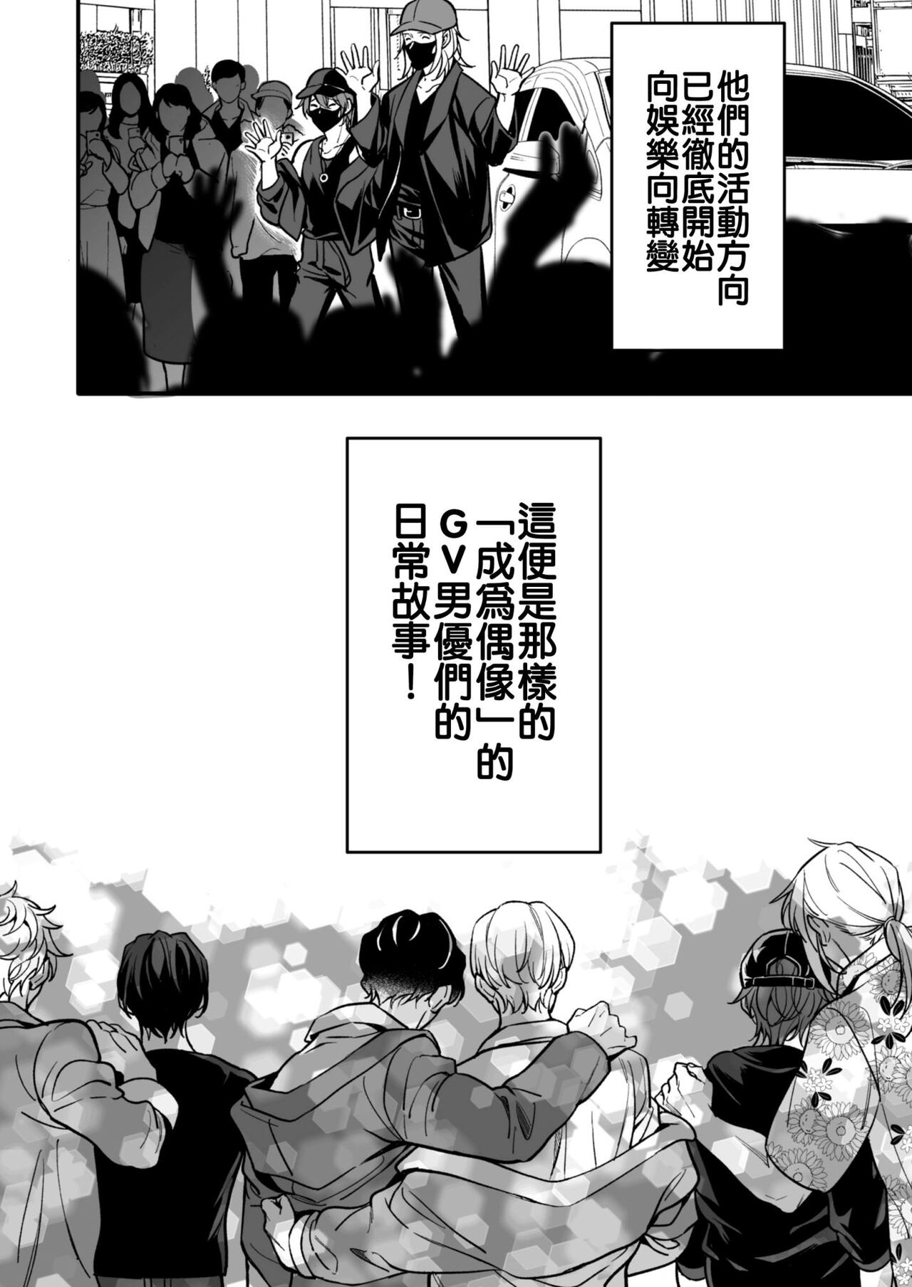 [あまらんす (よろず)] BOY×BOY IDOL COLLECTION! [繁體中文] [DL版]