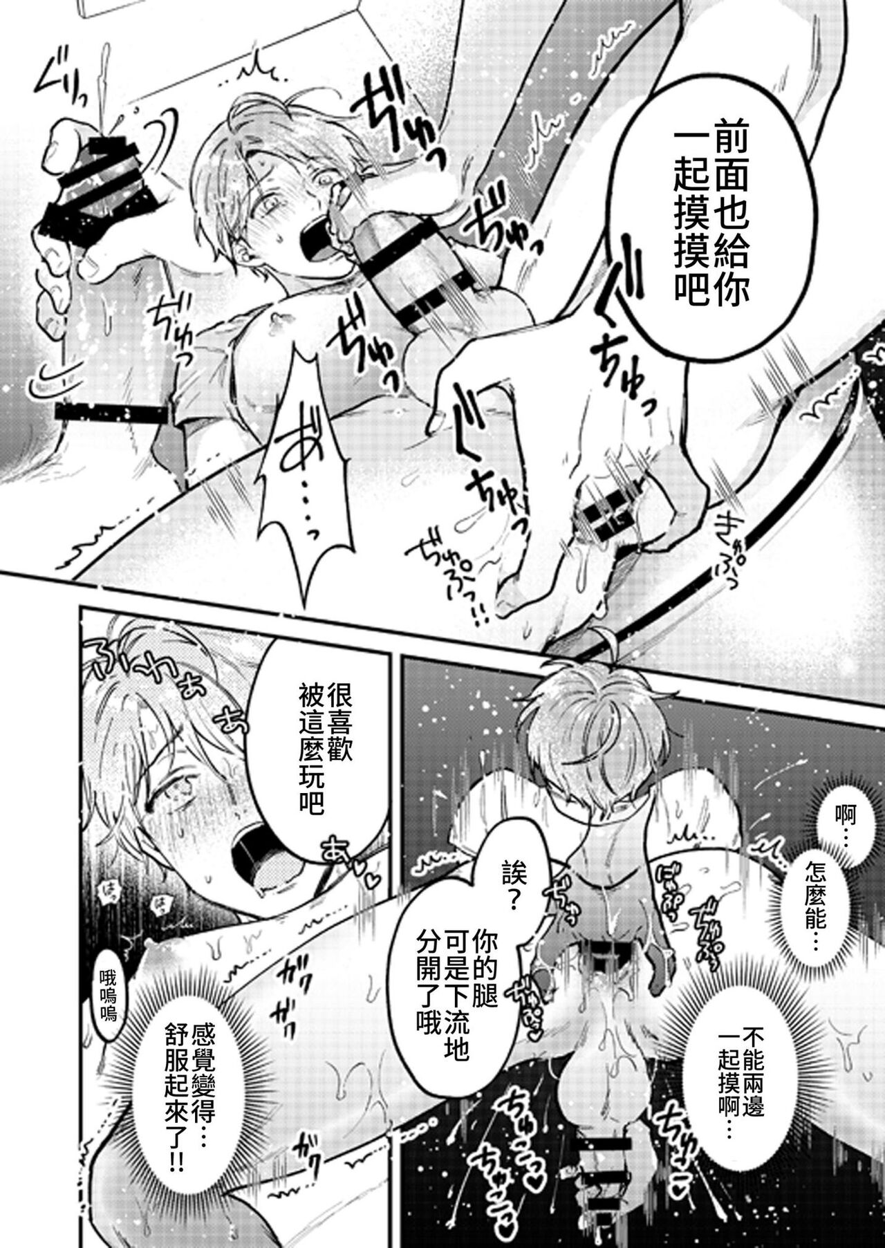 [あまらんす (よろず)] BOY×BOY IDOL COLLECTION! [繁體中文] [DL版]