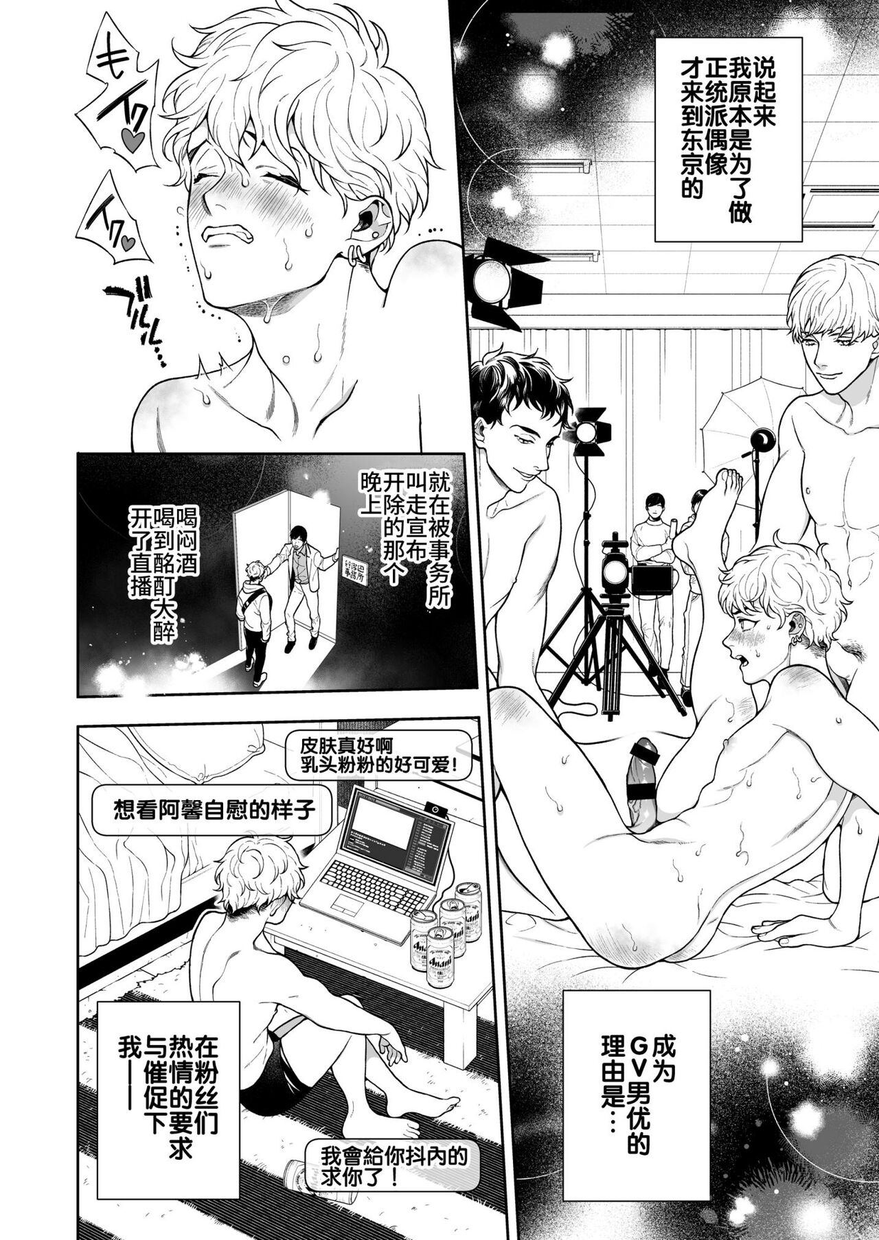 [あまらんす (よろず)] BOY×BOY IDOL COLLECTION! [繁體中文] [DL版]