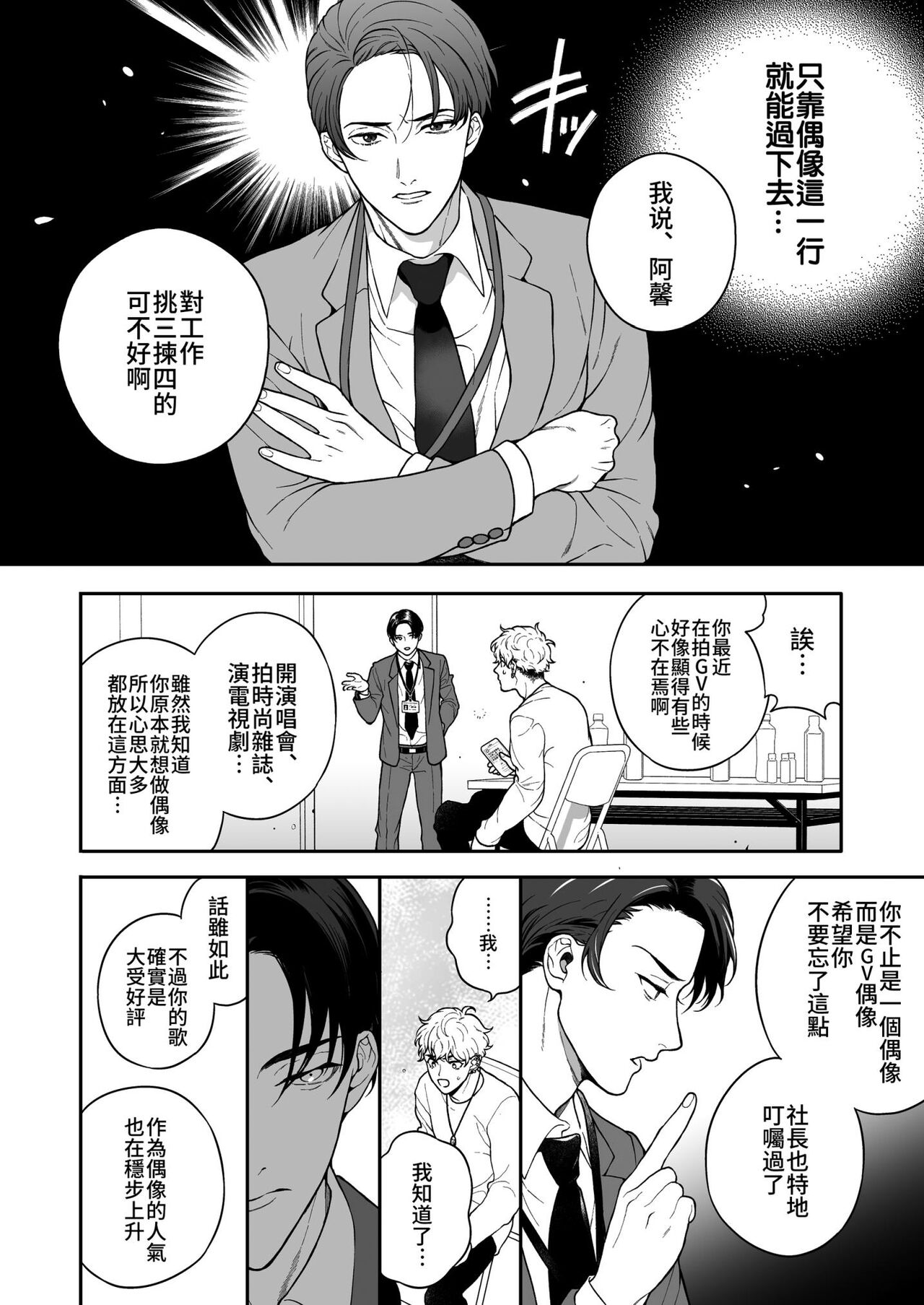 [あまらんす (よろず)] BOY×BOY IDOL COLLECTION! [繁體中文] [DL版]