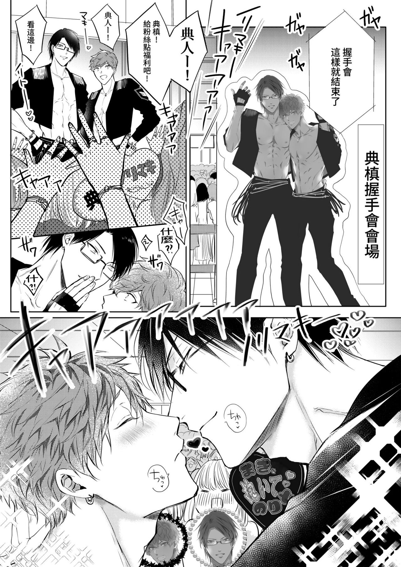 [あまらんす (よろず)] BOY×BOY IDOL COLLECTION! [繁體中文] [DL版]