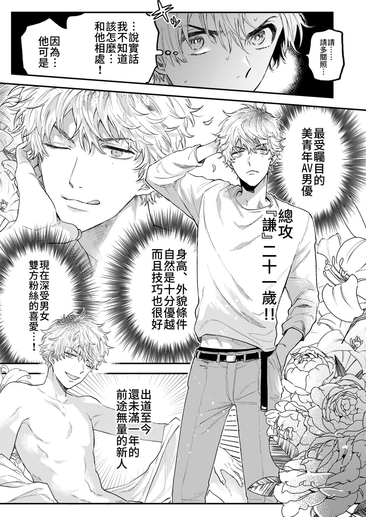 [あまらんす (よろず)] BOY×BOY IDOL COLLECTION! [繁體中文] [DL版]