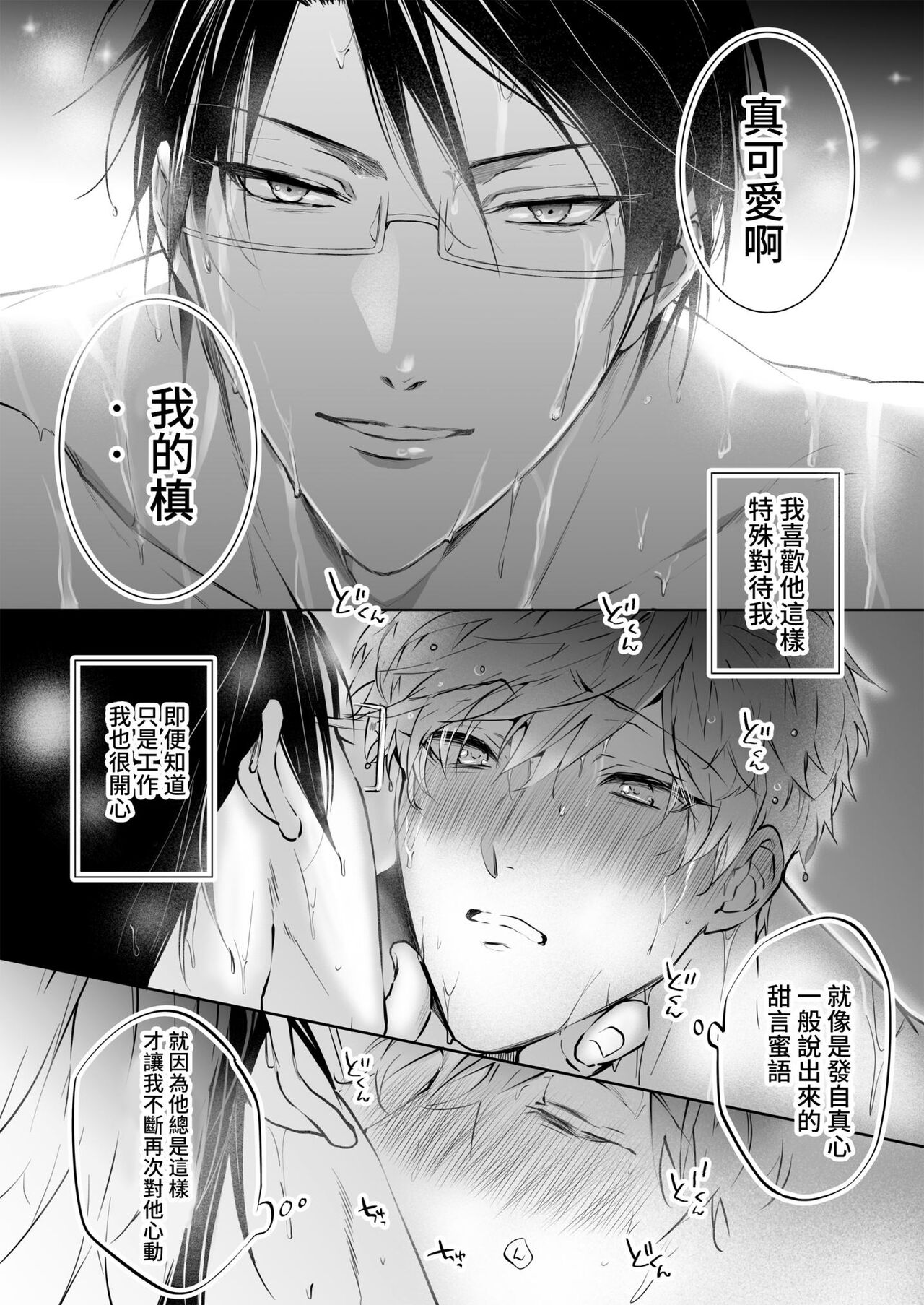 [あまらんす (よろず)] BOY×BOY IDOL COLLECTION! [繁體中文] [DL版]