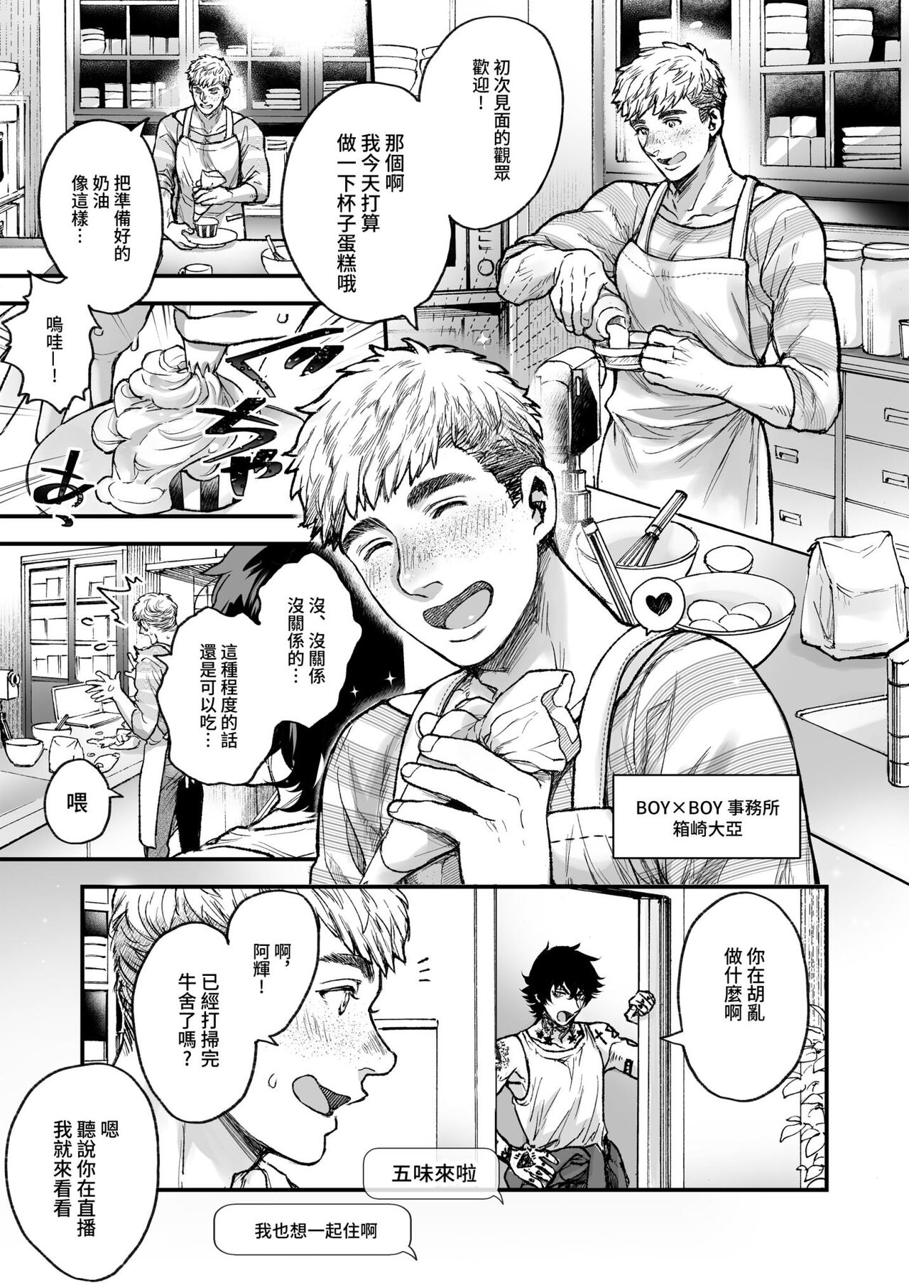 [あまらんす (よろず)] BOY×BOY IDOL COLLECTION! [繁體中文] [DL版]