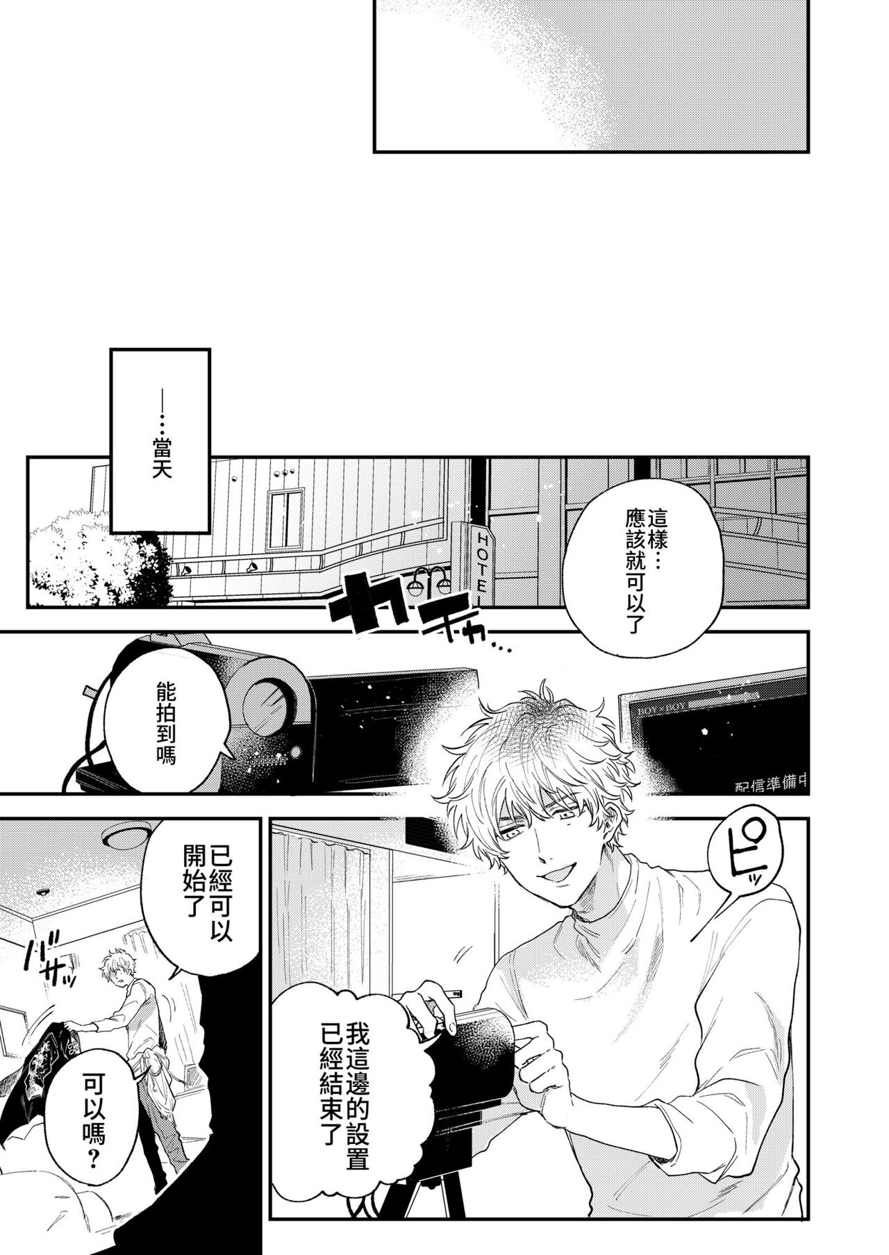 [あまらんす (よろず)] BOY×BOY IDOL COLLECTION! [繁體中文] [DL版]