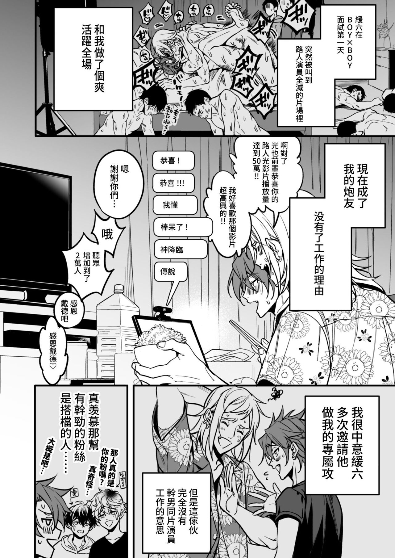 [あまらんす (よろず)] BOY×BOY IDOL COLLECTION! [繁體中文] [DL版]