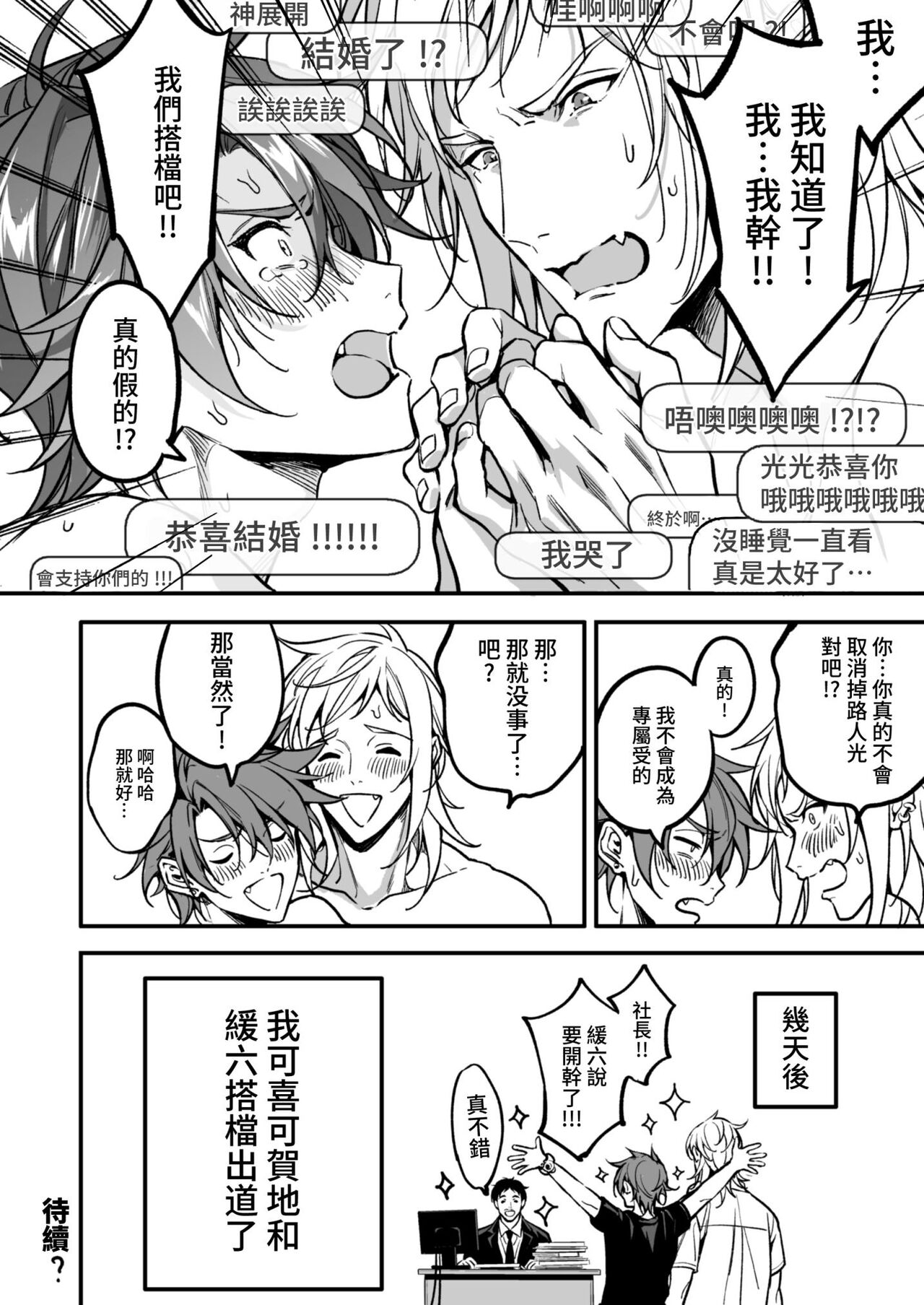 [あまらんす (よろず)] BOY×BOY IDOL COLLECTION! [繁體中文] [DL版]