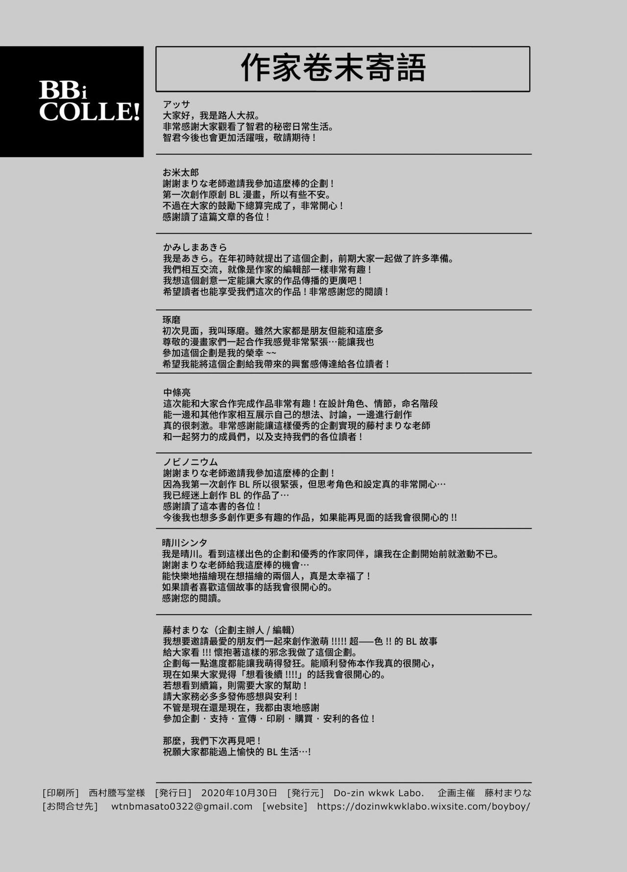 [あまらんす (よろず)] BOY×BOY IDOL COLLECTION! [繁體中文] [DL版]