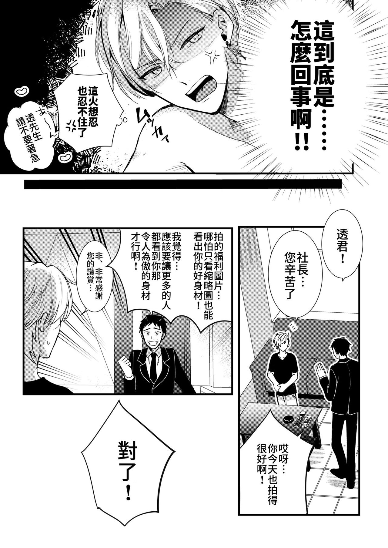 [あまらんす (よろず)] BOY×BOY IDOL COLLECTION! [繁體中文] [DL版]