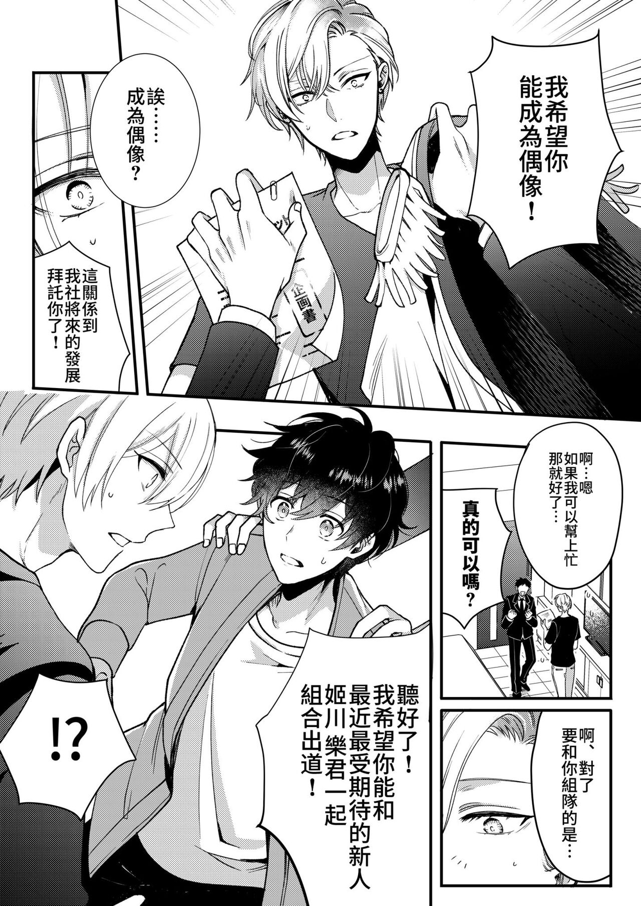 [あまらんす (よろず)] BOY×BOY IDOL COLLECTION! [繁體中文] [DL版]