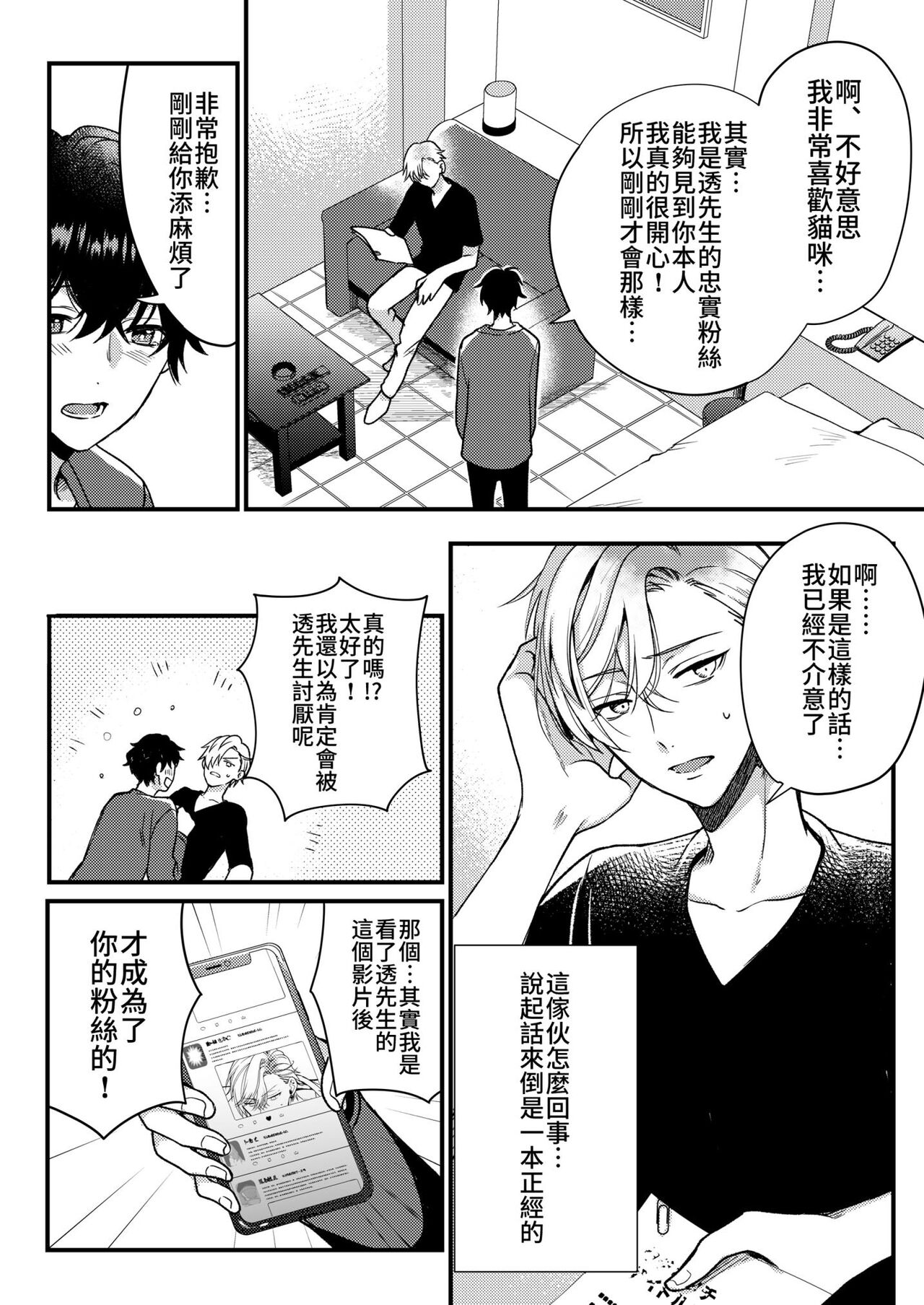 [あまらんす (よろず)] BOY×BOY IDOL COLLECTION! [繁體中文] [DL版]