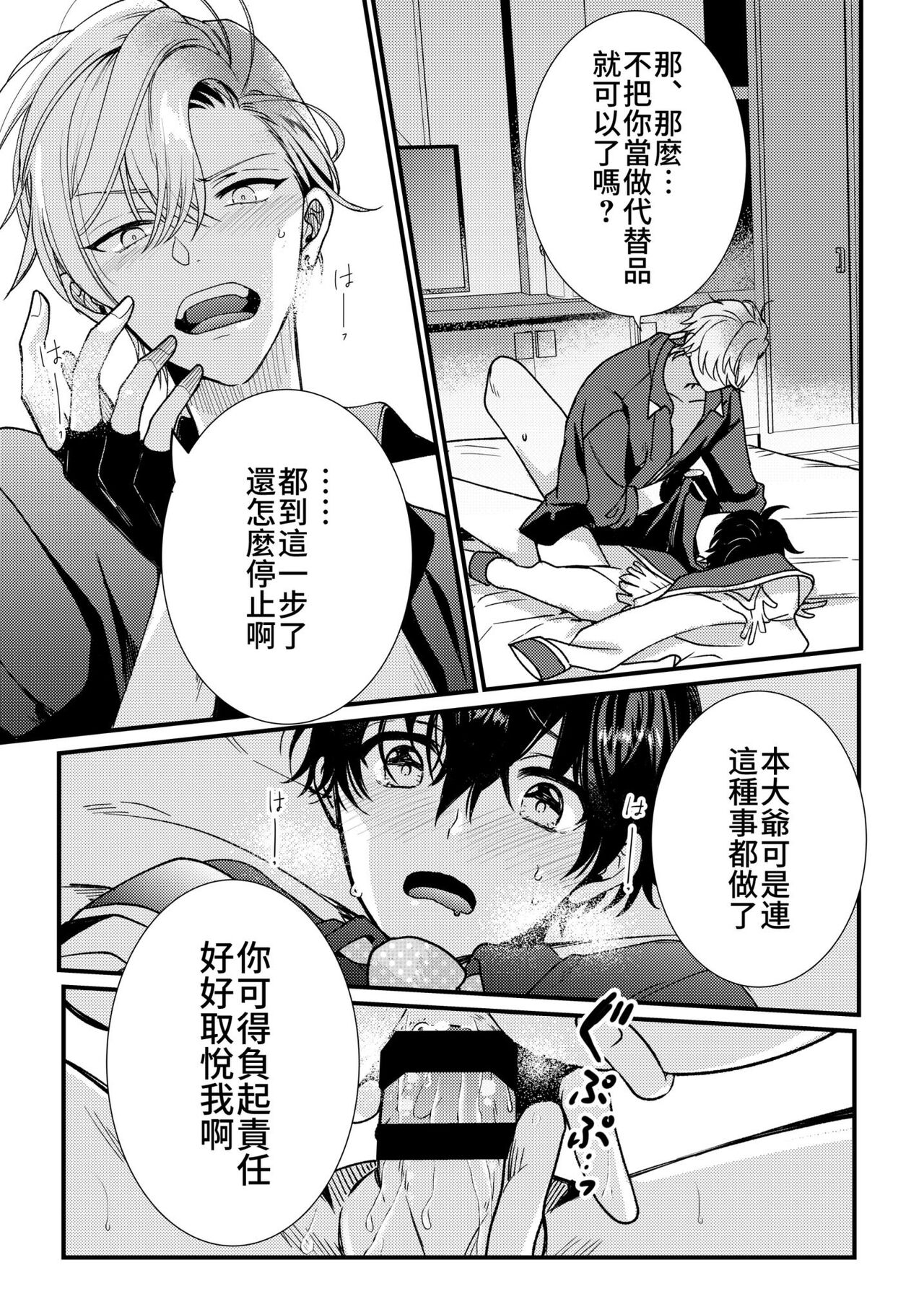 [あまらんす (よろず)] BOY×BOY IDOL COLLECTION! [繁體中文] [DL版]