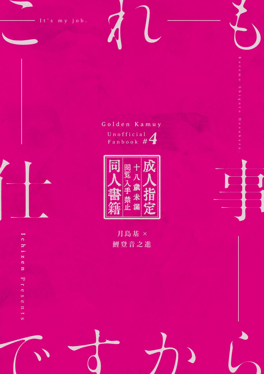[麦] 【WEB再録】これも仕事ですから【R18】