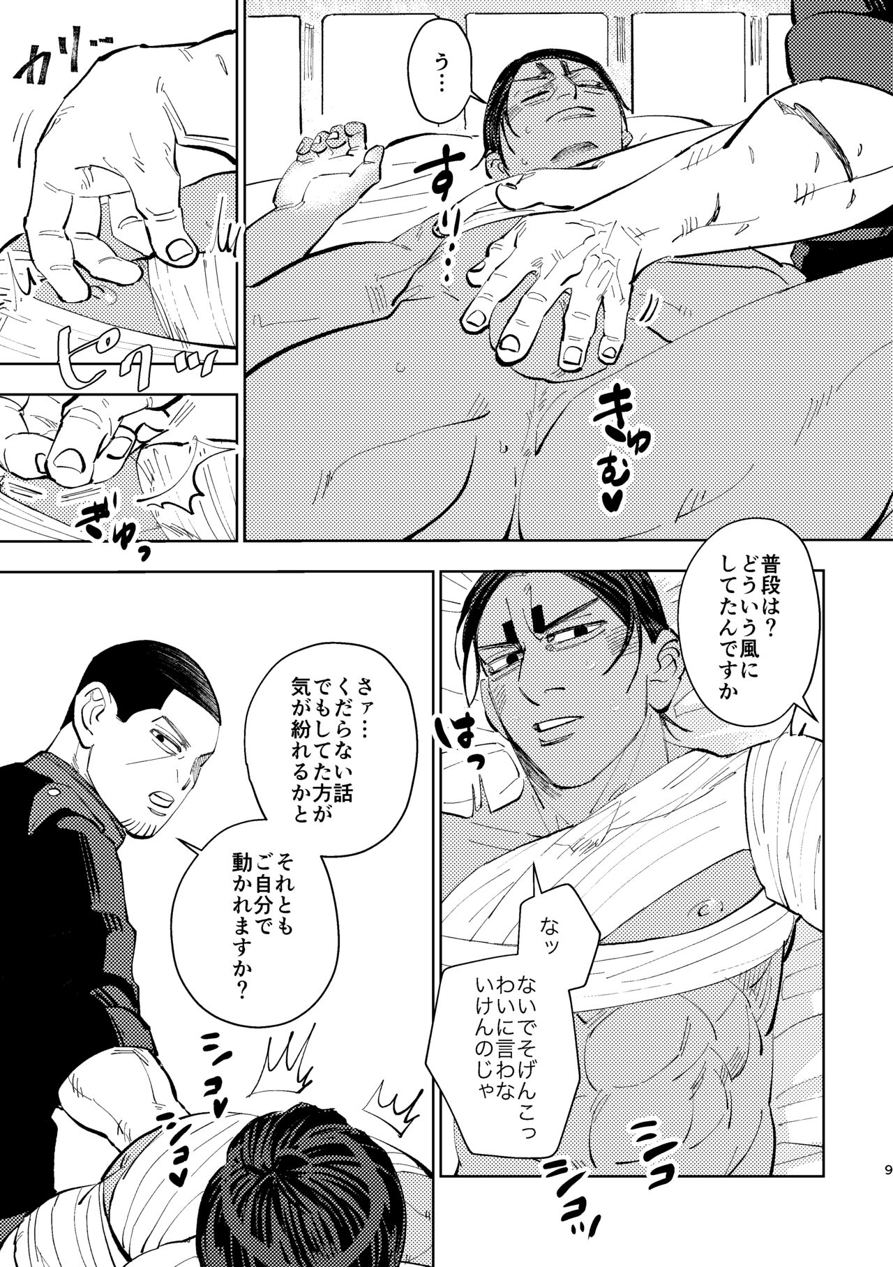 [麦] 【WEB再録】これも仕事ですから【R18】