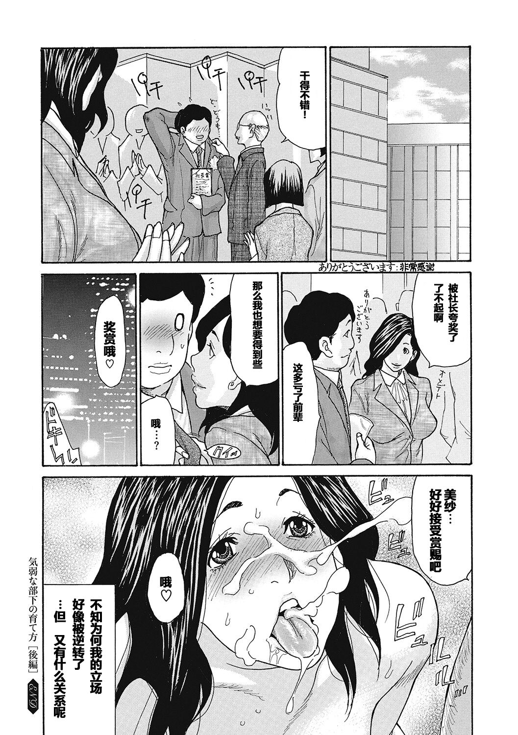 [葵ヒトリ] 気弱な部下の育て方 後編 (疼く女上司を舐め寝取り) [中国翻訳] [DL版]