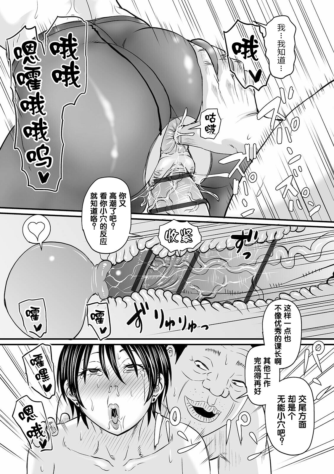 [ジロウ] 続・催●上司 (COMIC オルガ vol.26) [中国翻訳]