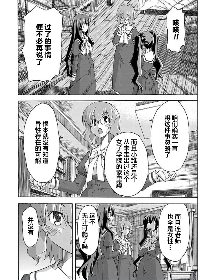 [糸杉柾宏]ALL I NEED 第4-6 話[中国翻訳]