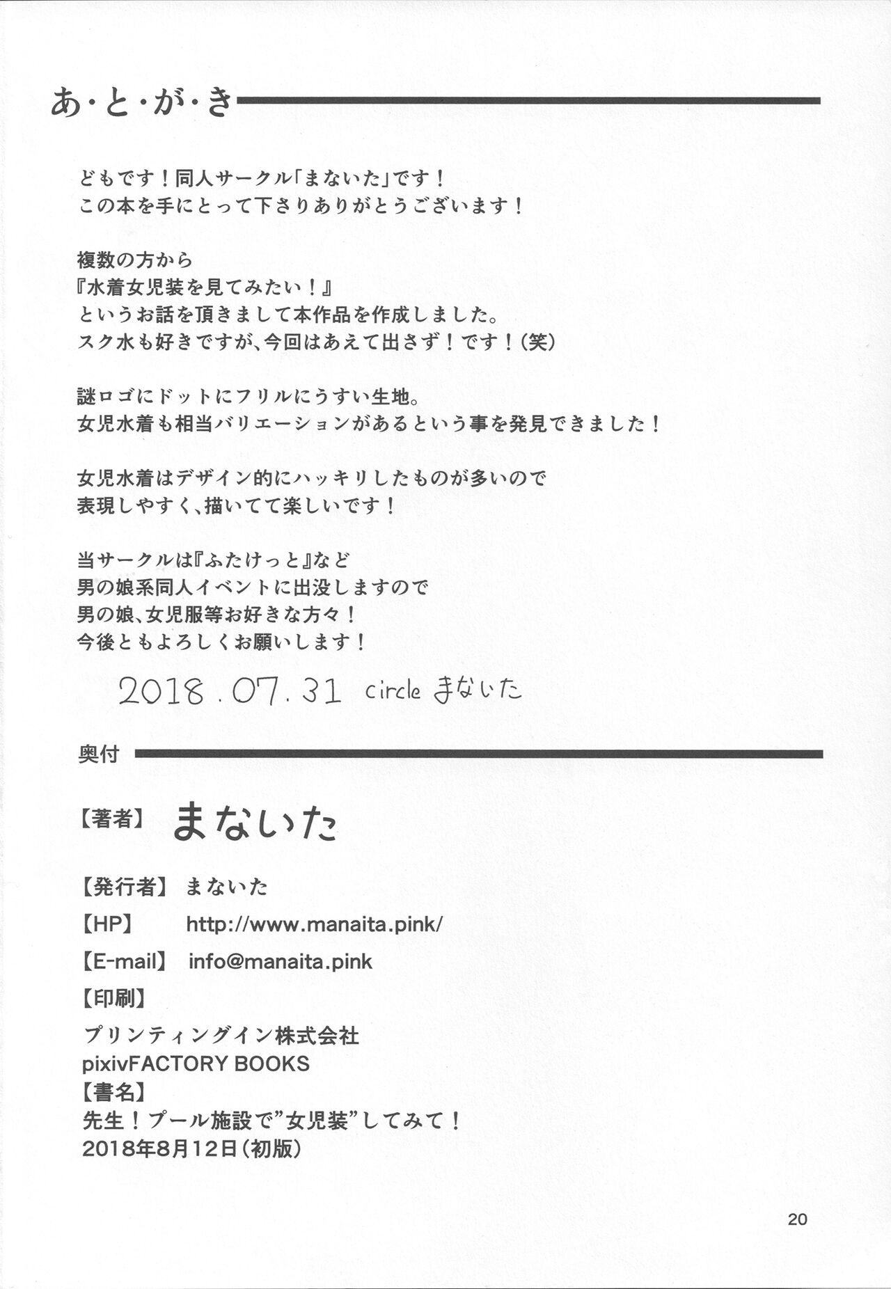 先生！撮影会で女児装してみて！