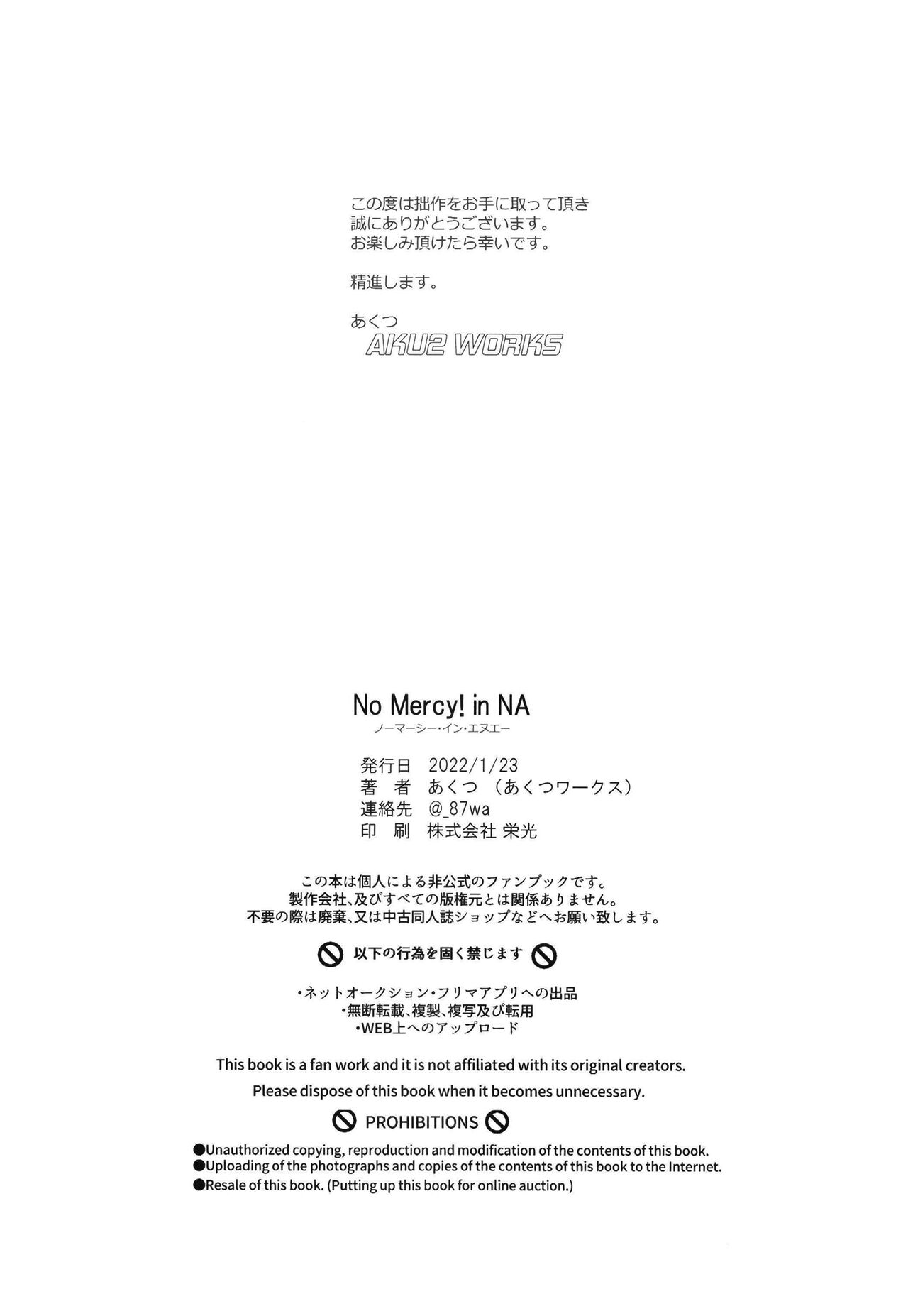 [あくつワークス (阿久津)] No Mercy! in NA (ガールズ&パンツァー) [DL版]