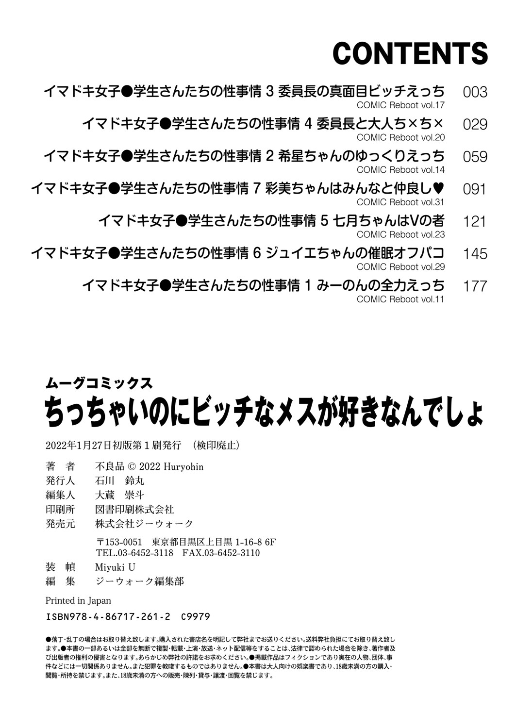 [不良品] ちっちゃいのにビッチなメスが好きなんでしょ [DL版]