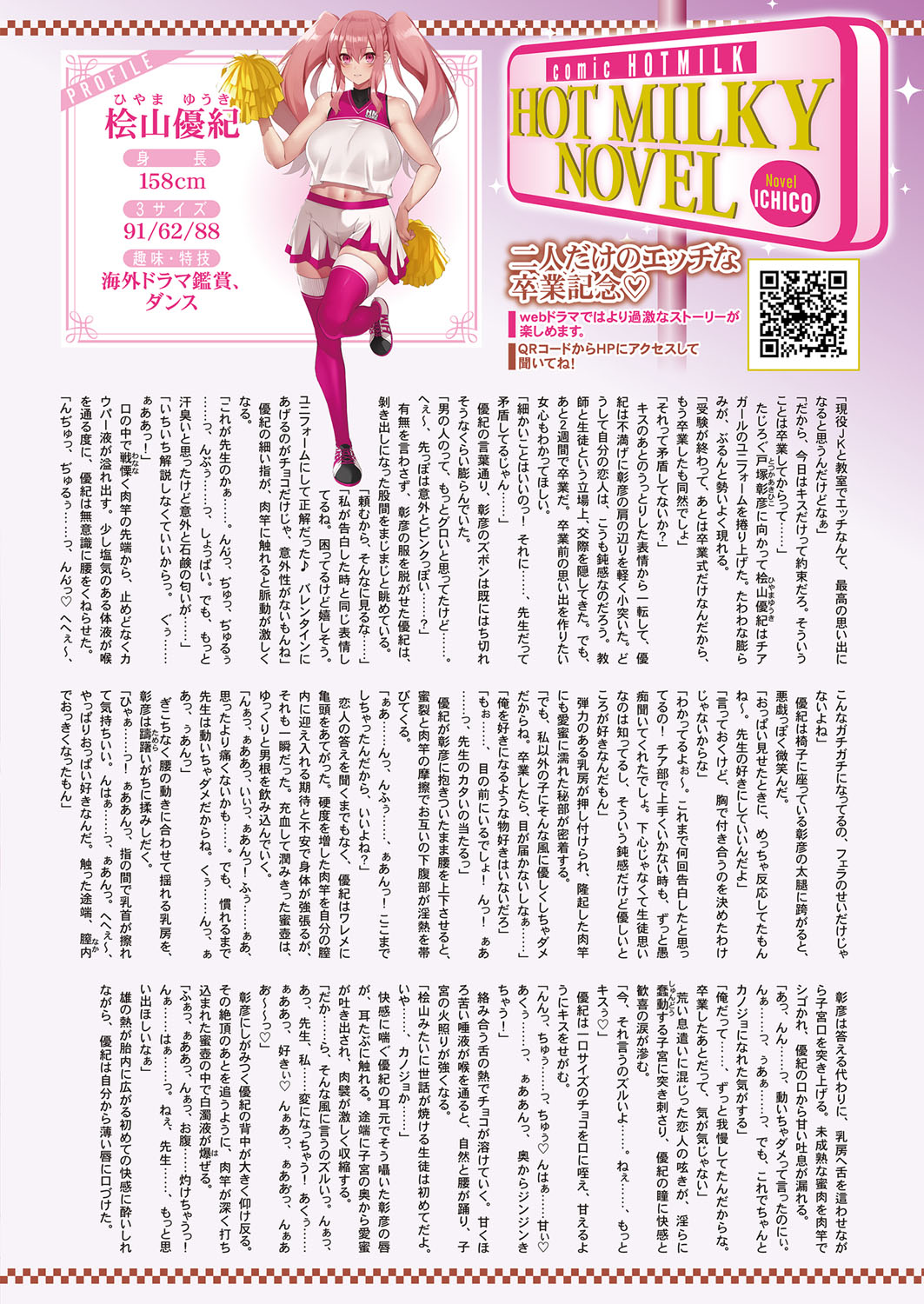 コミックホットミルク 2022年3月号 [DL版]