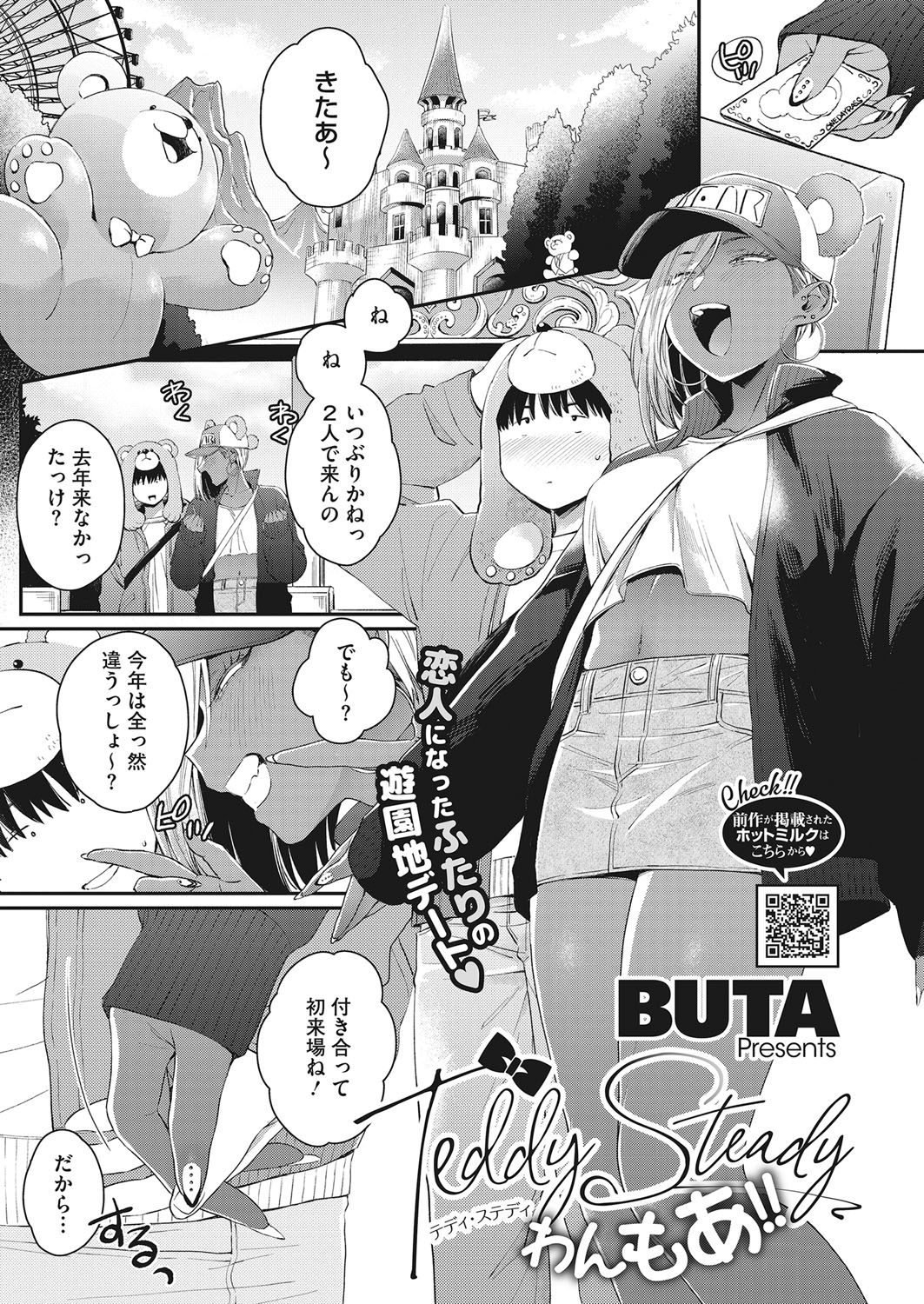 コミックホットミルク 2022年3月号 [DL版]