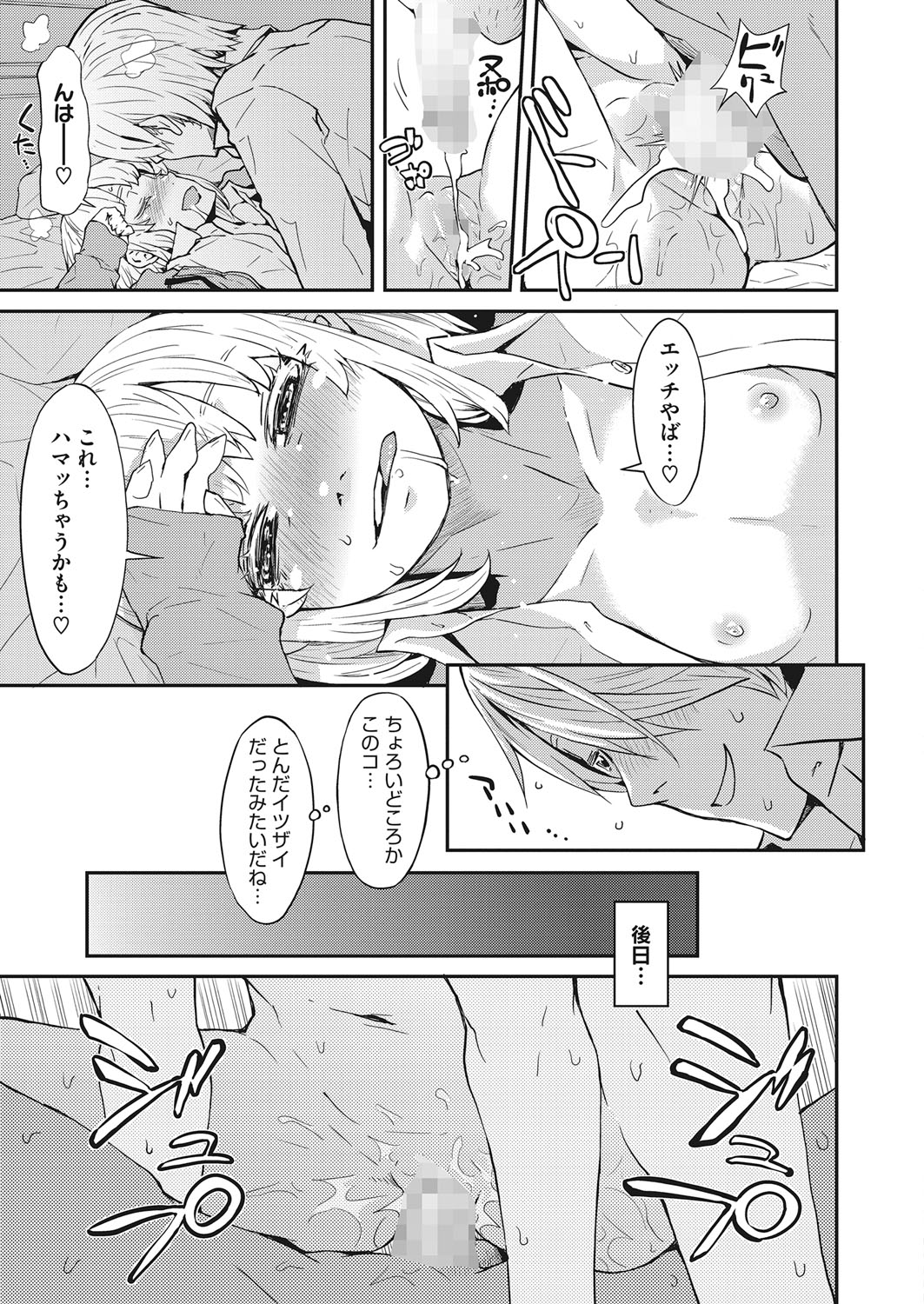 コミックホットミルク 2022年3月号 [DL版]