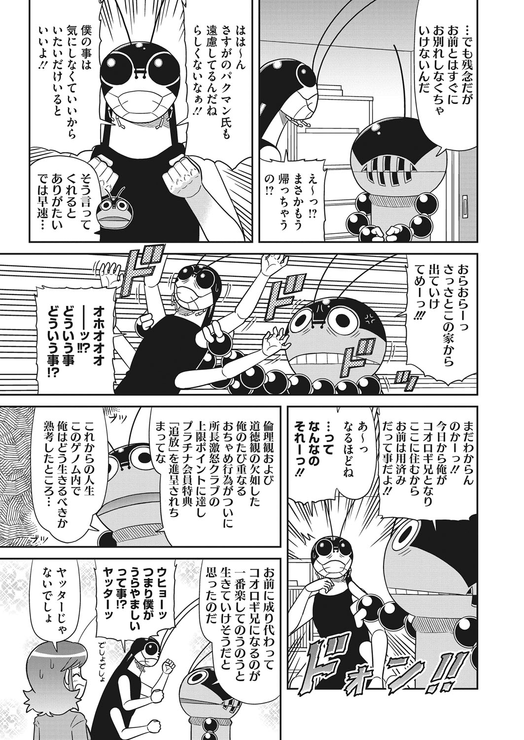 コミックホットミルク 2022年3月号 [DL版]