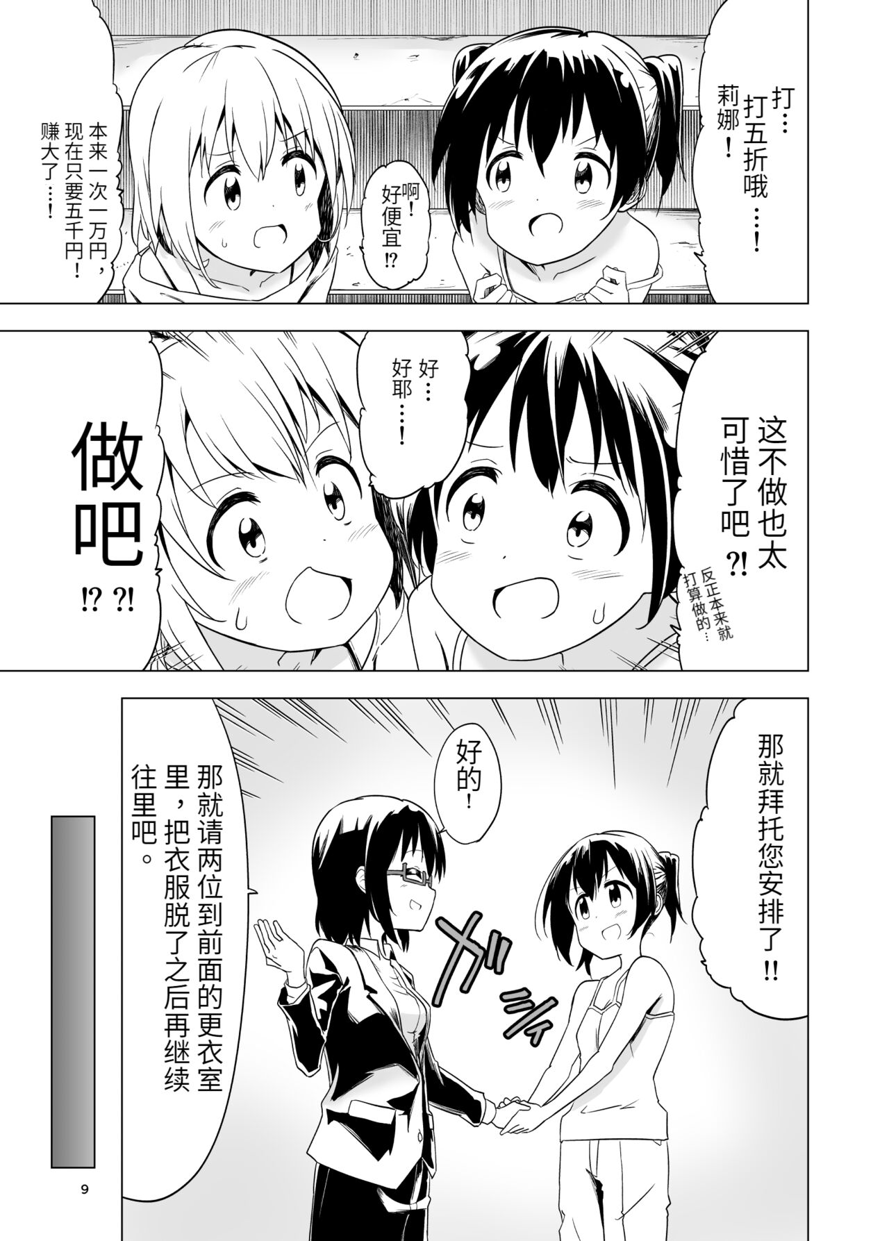 [無職の派閥 (しばさきこう)] わたしたちの秘密な時間[星野干拉个人翻译]