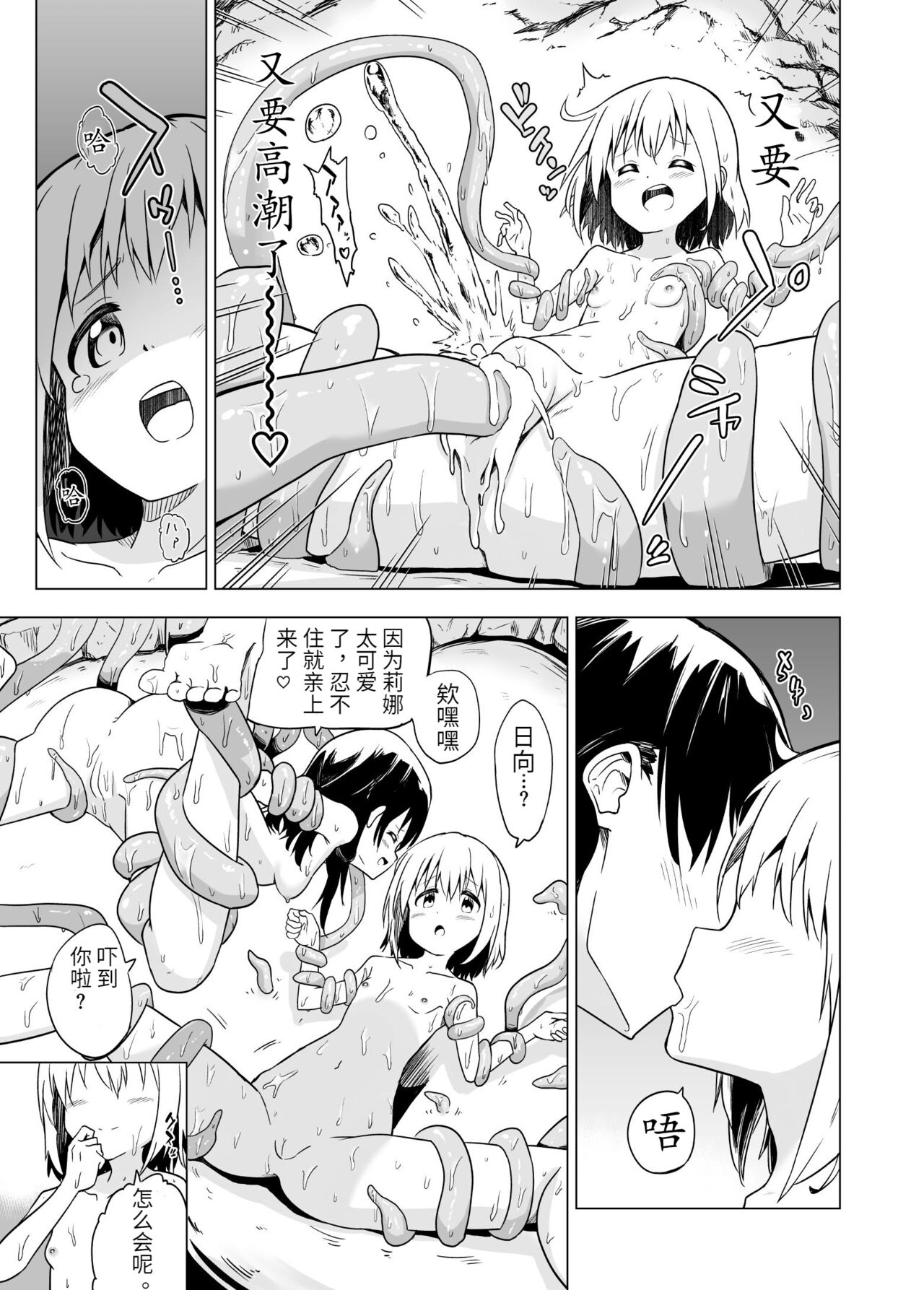 [無職の派閥 (しばさきこう)] わたしたちの秘密な時間[星野干拉个人翻译]