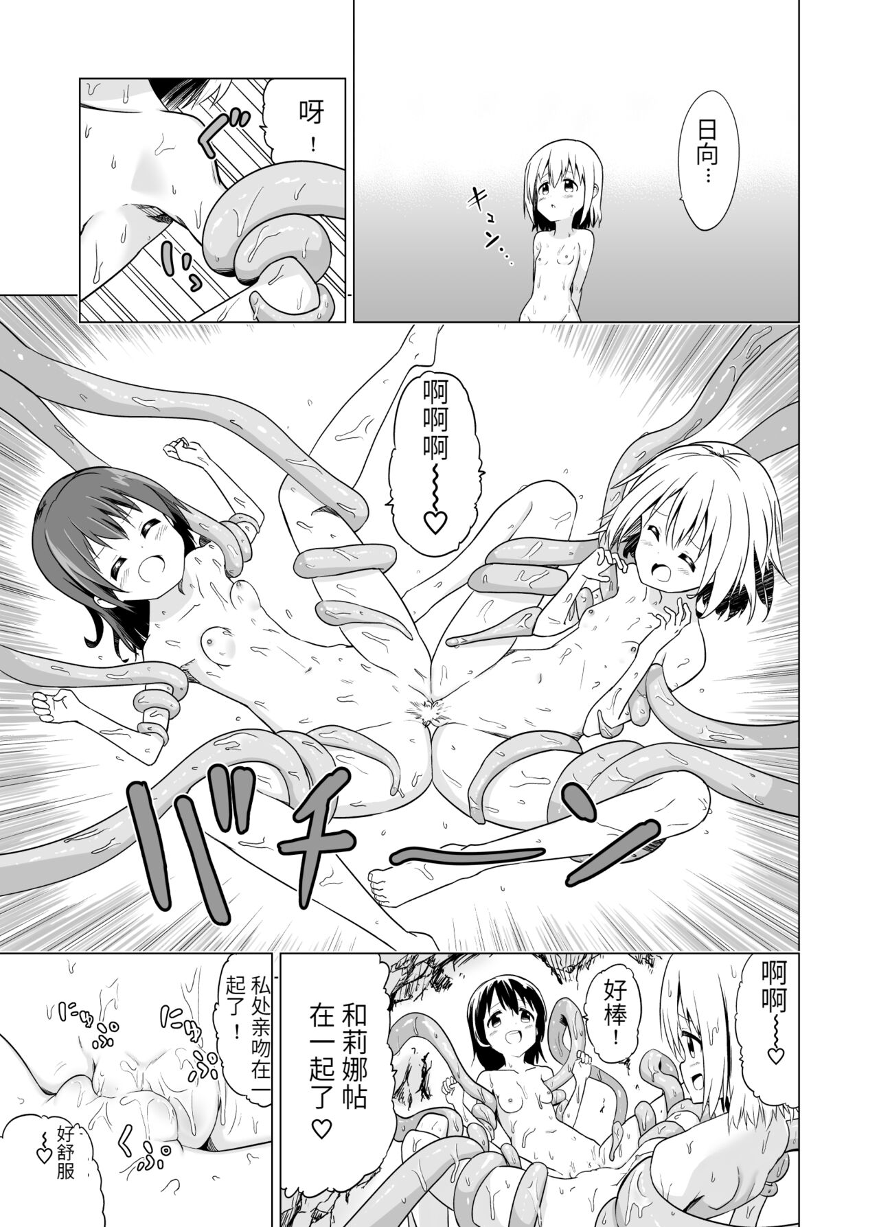 [無職の派閥 (しばさきこう)] わたしたちの秘密な時間[星野干拉个人翻译]