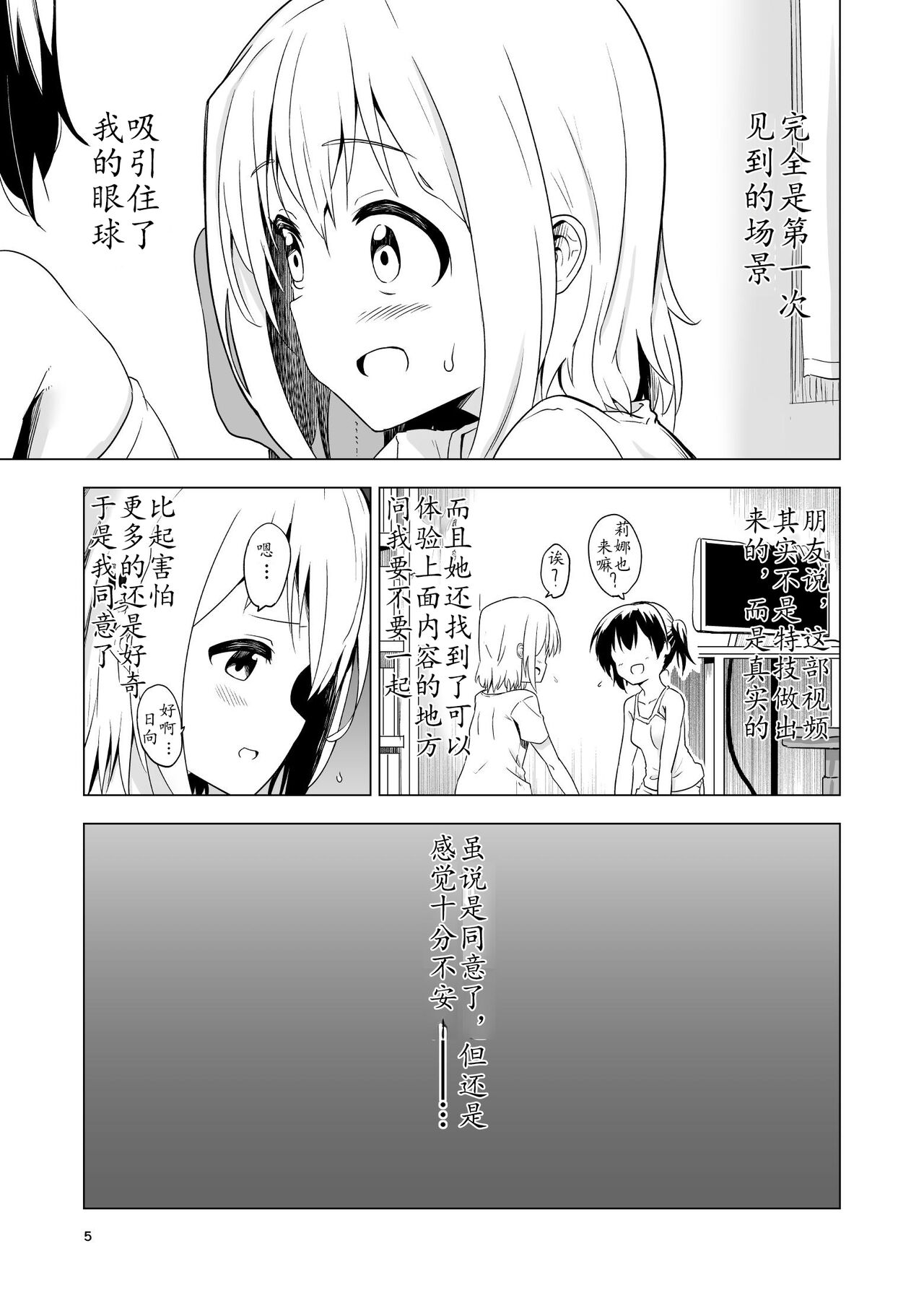 [無職の派閥 (しばさきこう)] わたしたちの秘密な時間[星野干拉个人翻译]